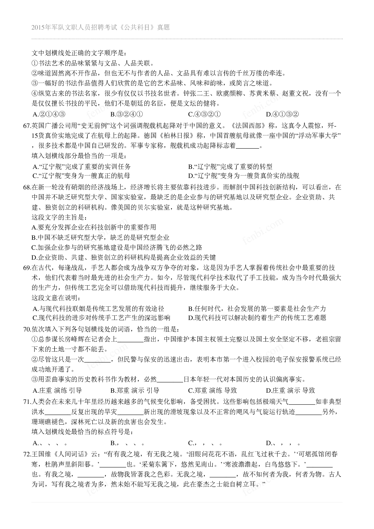2015年军队文职《公共科目》真题.pdf 第7页