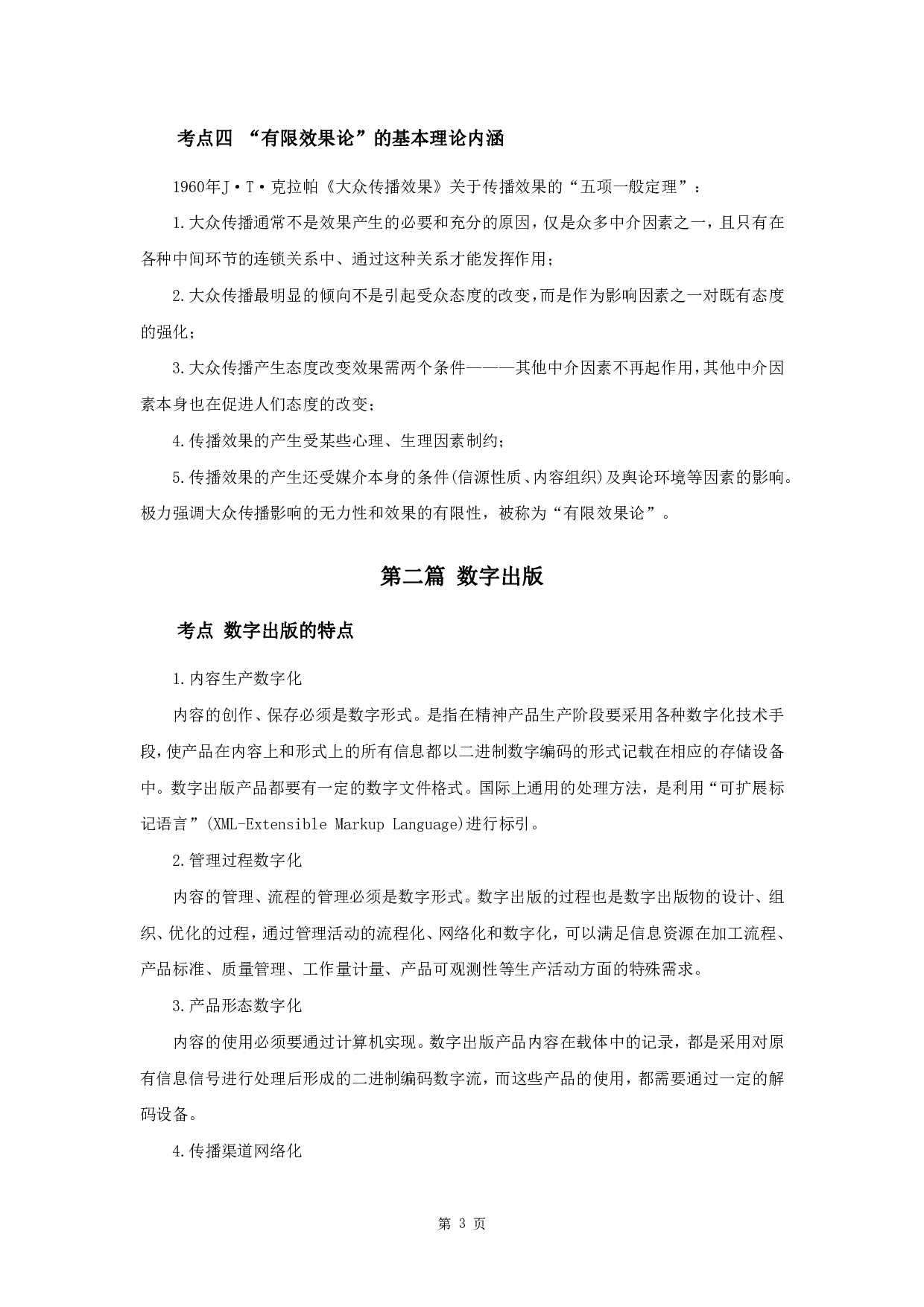 2023年军队文职笔试考点集锦【出版】.pdf 第6页