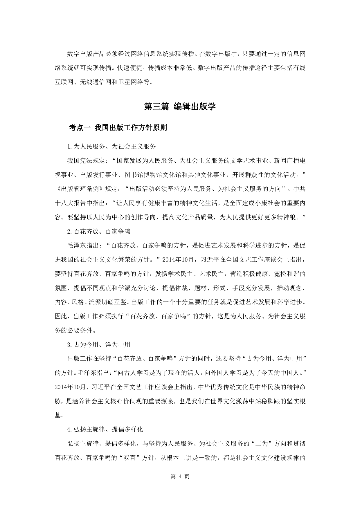 2023年军队文职笔试考点集锦【出版】.pdf 第7页