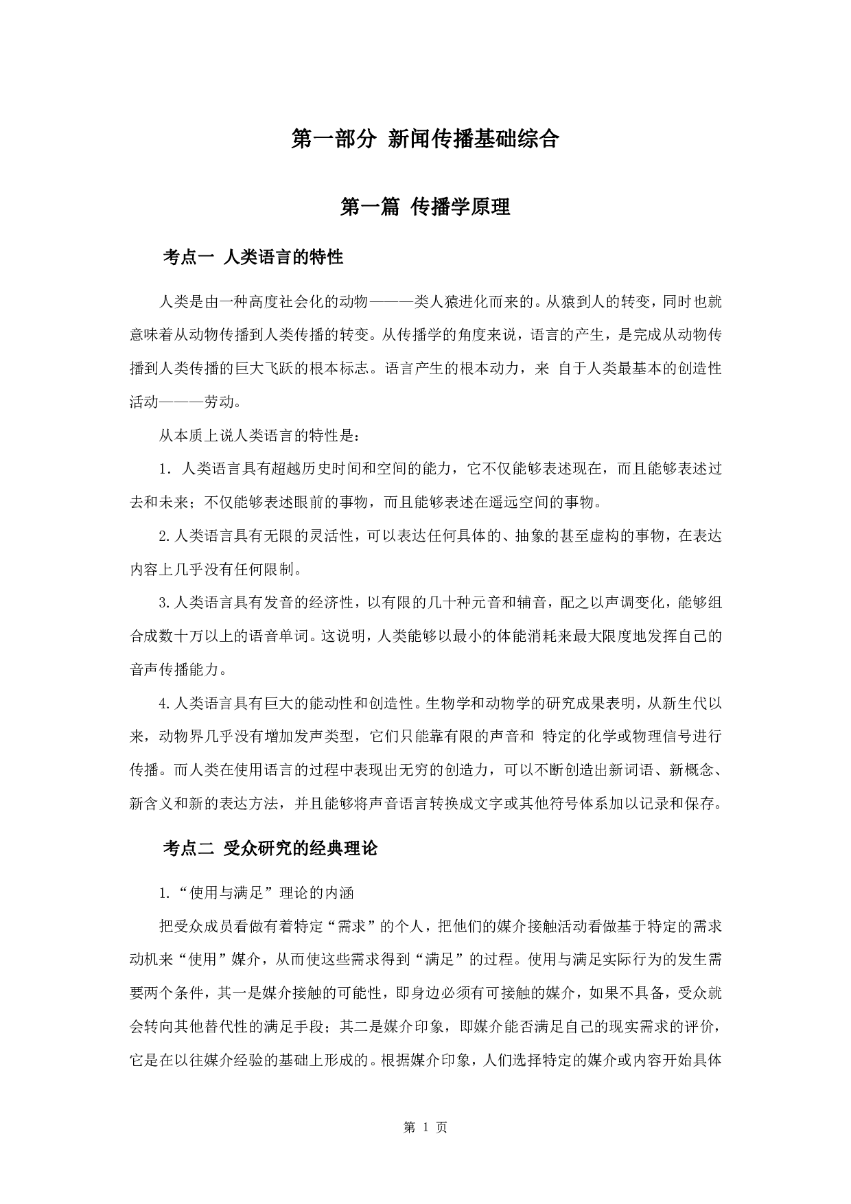 2023年军队文职笔试考点集锦【出版】.pdf 第4页