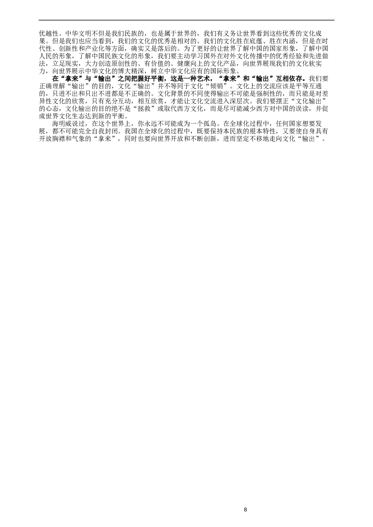 2014年412公务员联考《申论》（宁夏A卷）及参考答案.docx 第8页