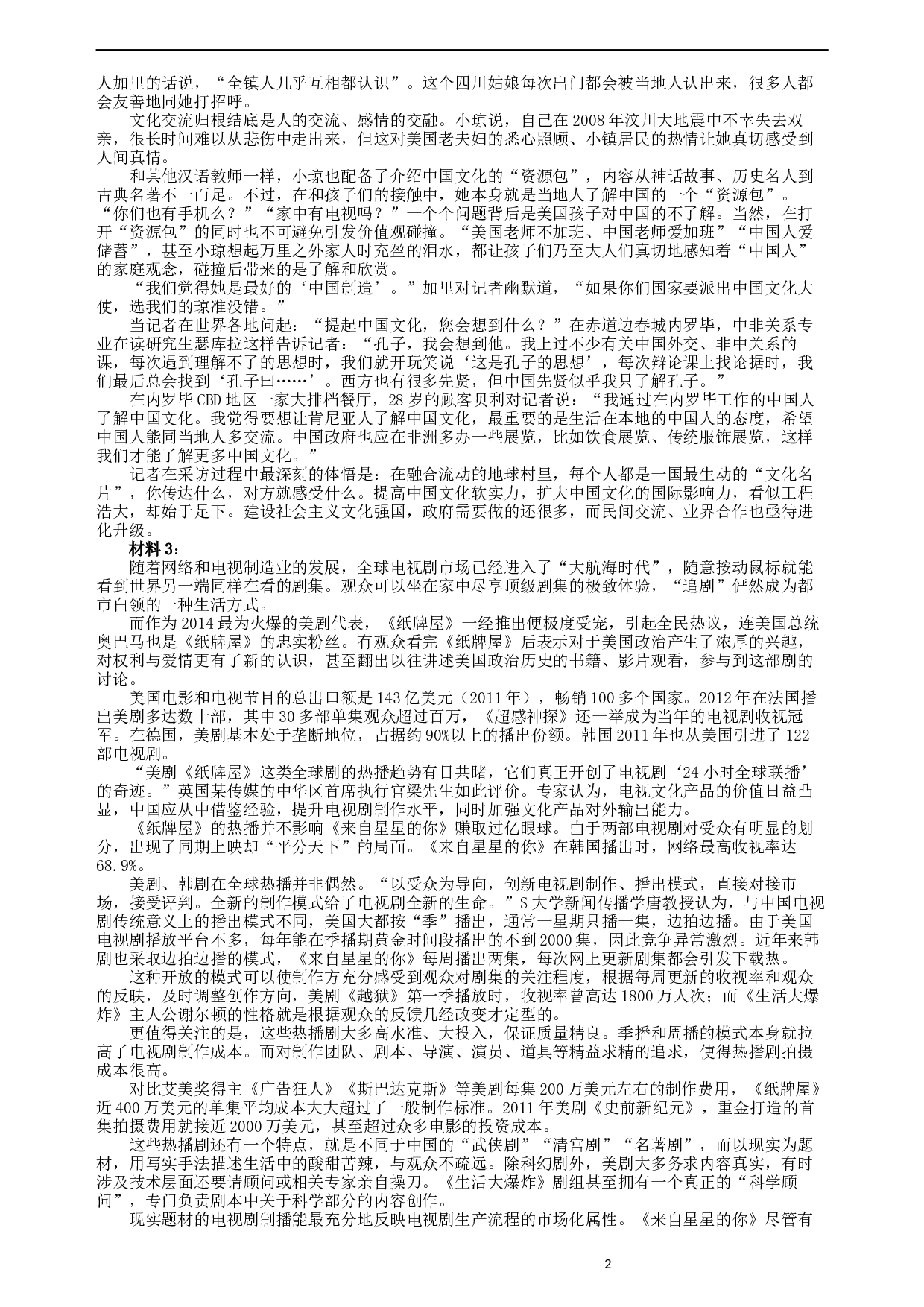 2014年412公务员联考《申论》（宁夏A卷）及参考答案.docx 第2页