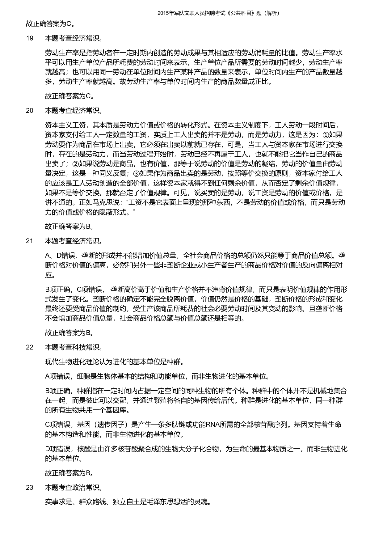 2015年军队文职《公共科目》真题解析.pdf 第5页