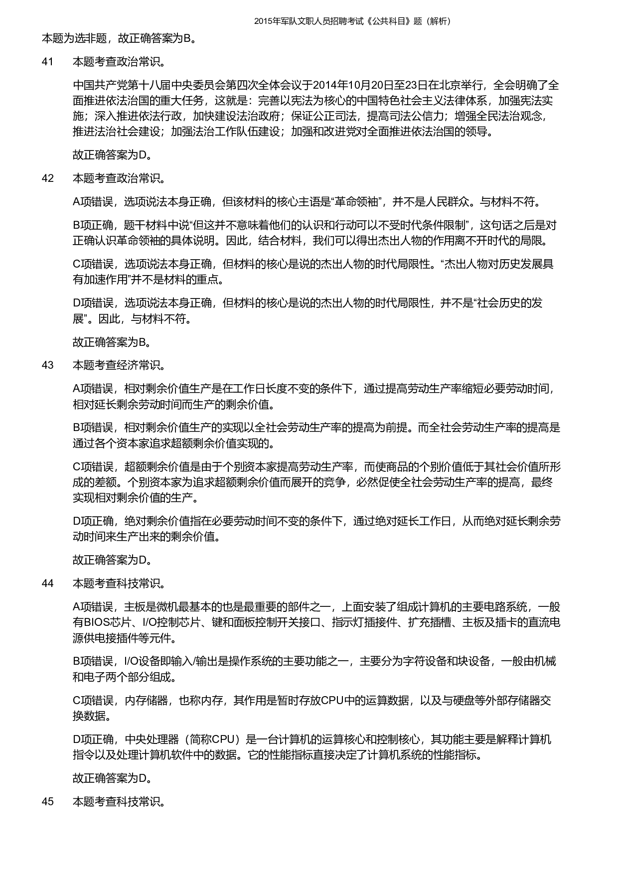 2015年军队文职《公共科目》真题解析.pdf 第9页