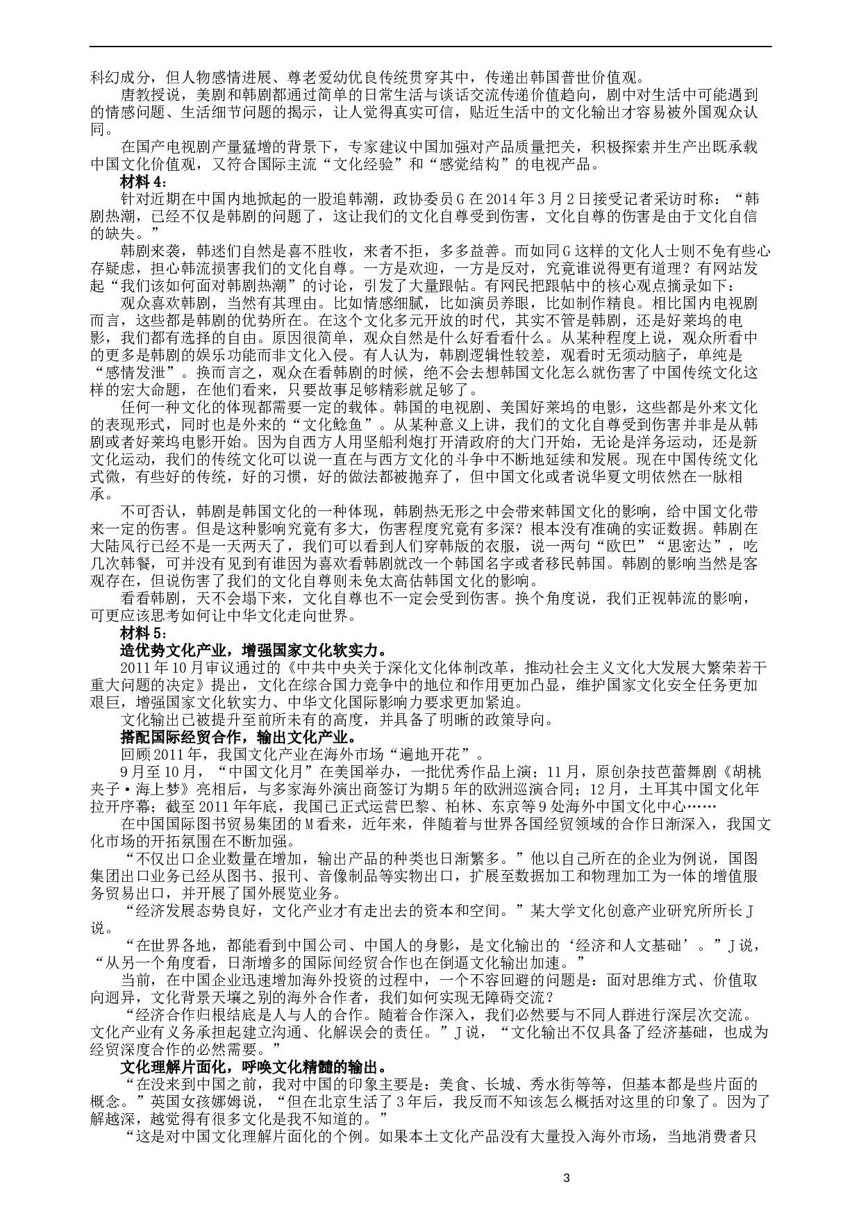 2014年412公务员联考《申论》（宁夏B卷）及参考答案.docx 第3页