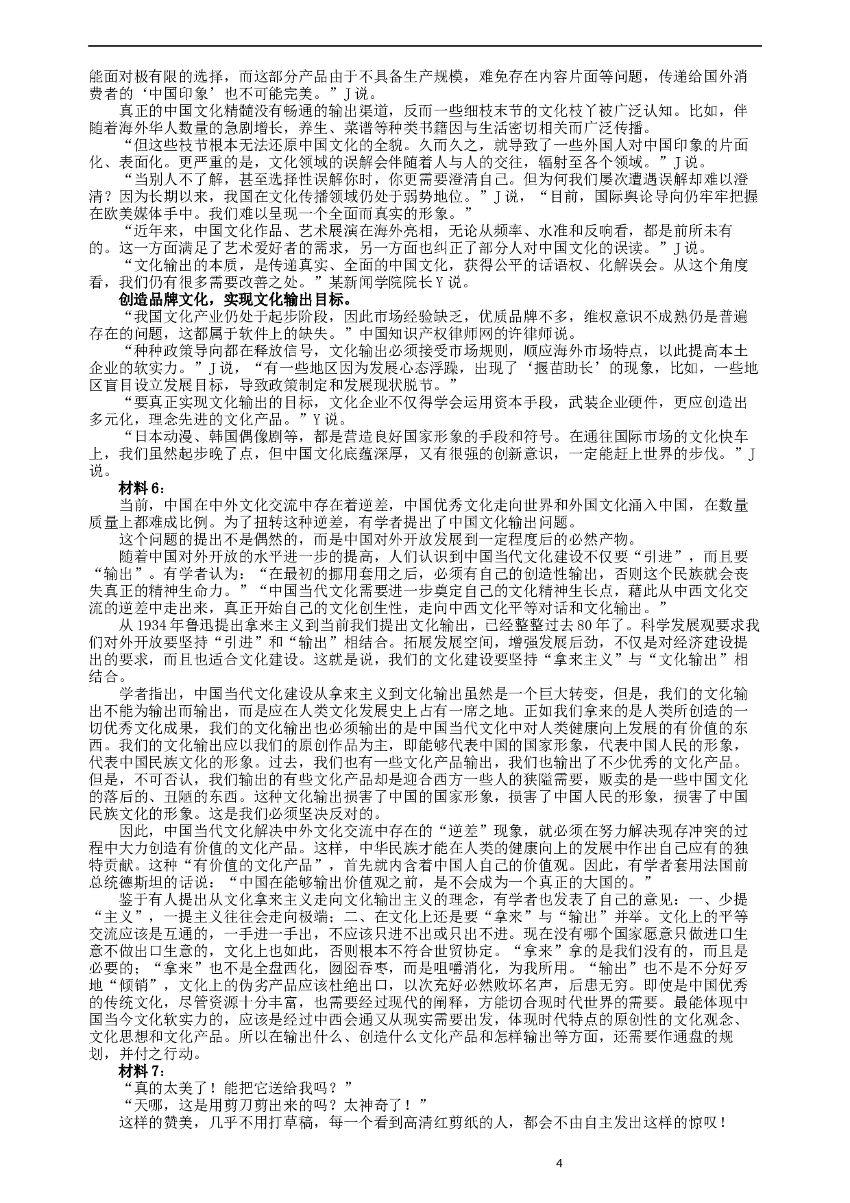 2014年412公务员联考《申论》（宁夏B卷）及参考答案.docx 第4页