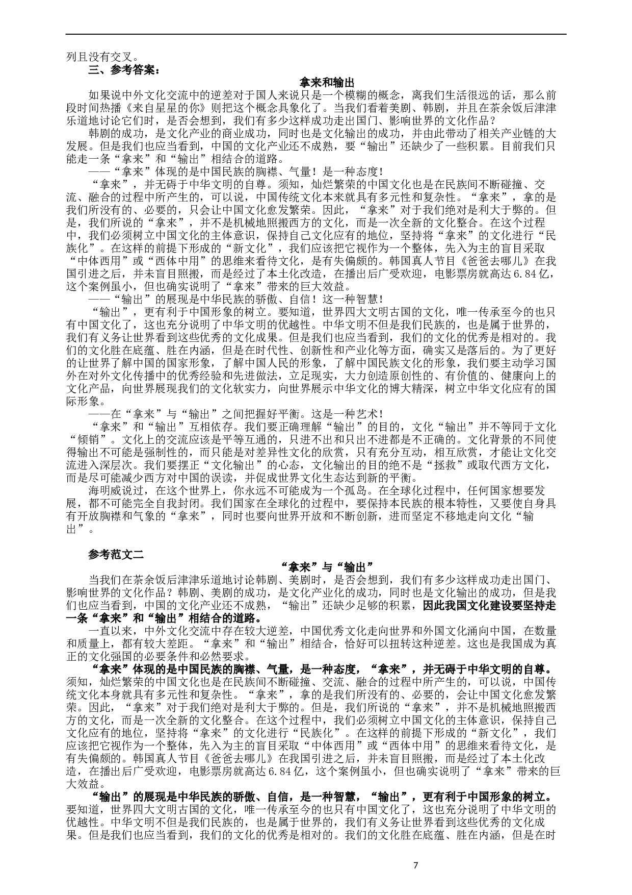 2014年412公务员联考《申论》（宁夏B卷）及参考答案.docx 第7页