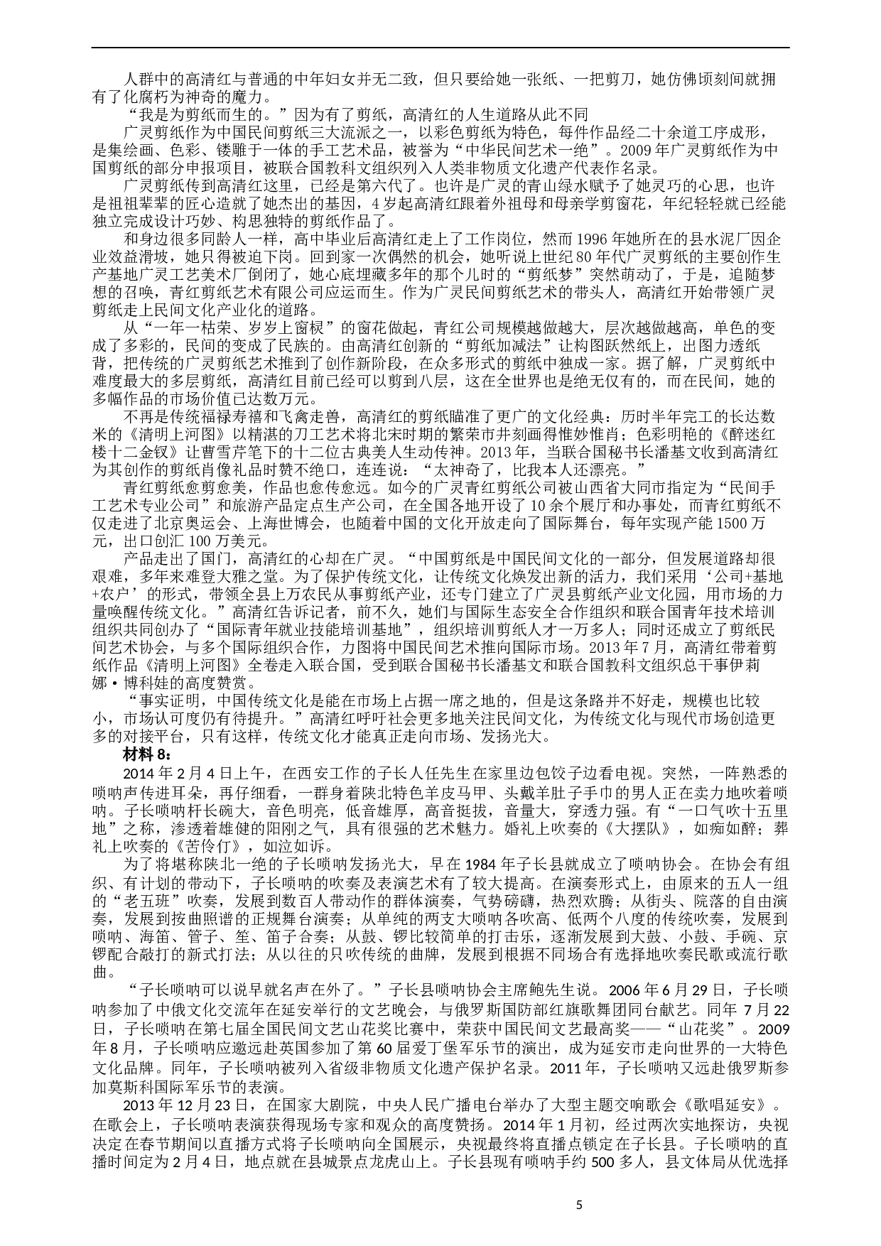 2014年412公务员联考《申论》（宁夏B卷）及参考答案.docx 第5页