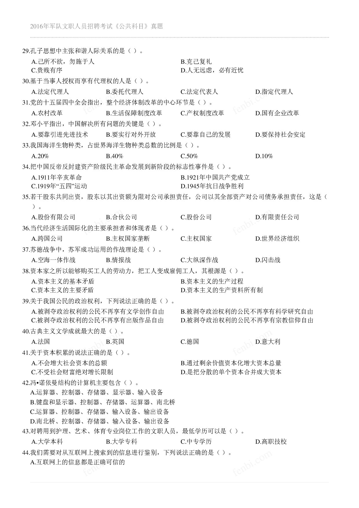 2016年军队文职《公共科目》真题.pdf 第3页