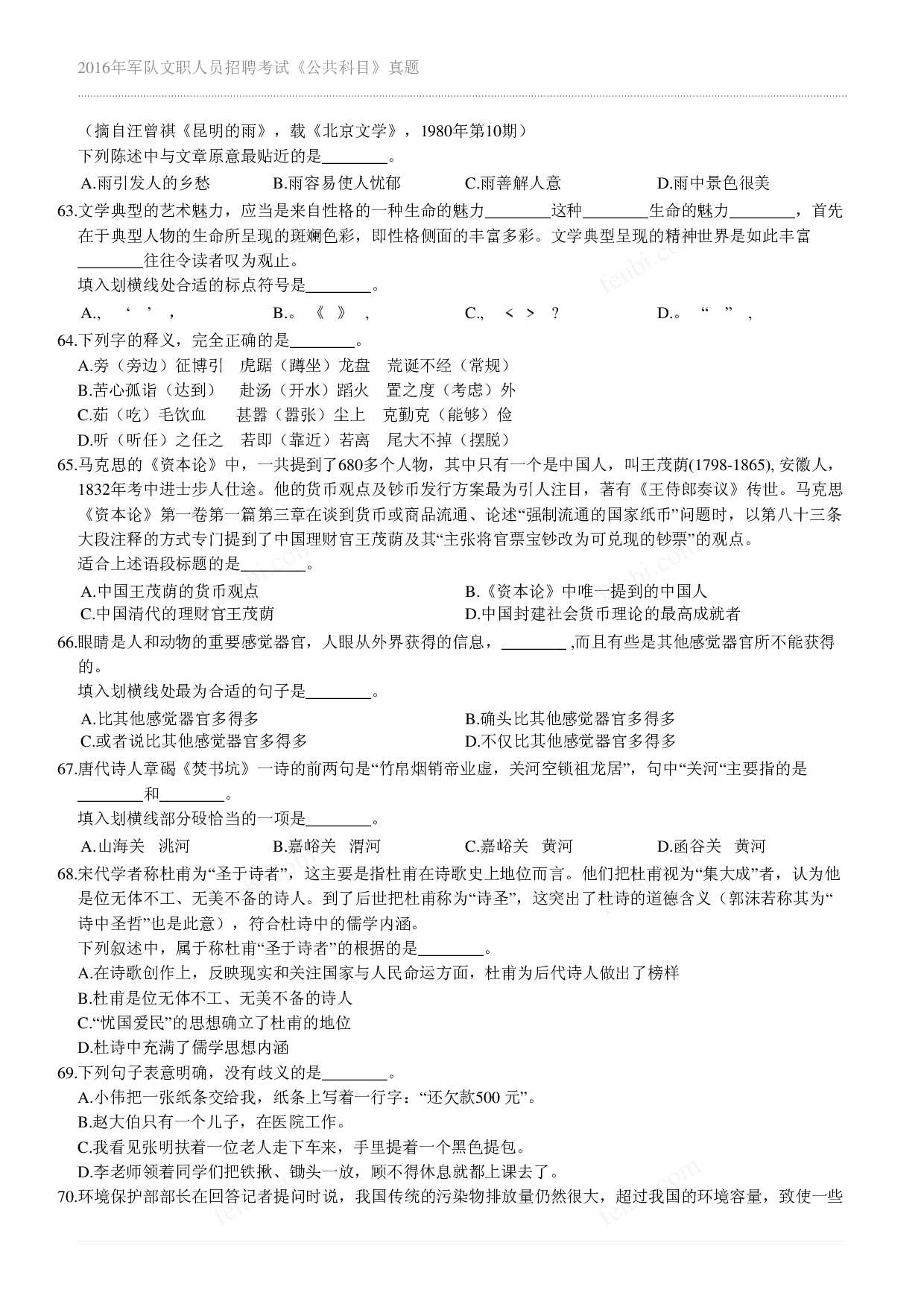 2016年军队文职《公共科目》真题.pdf 第6页