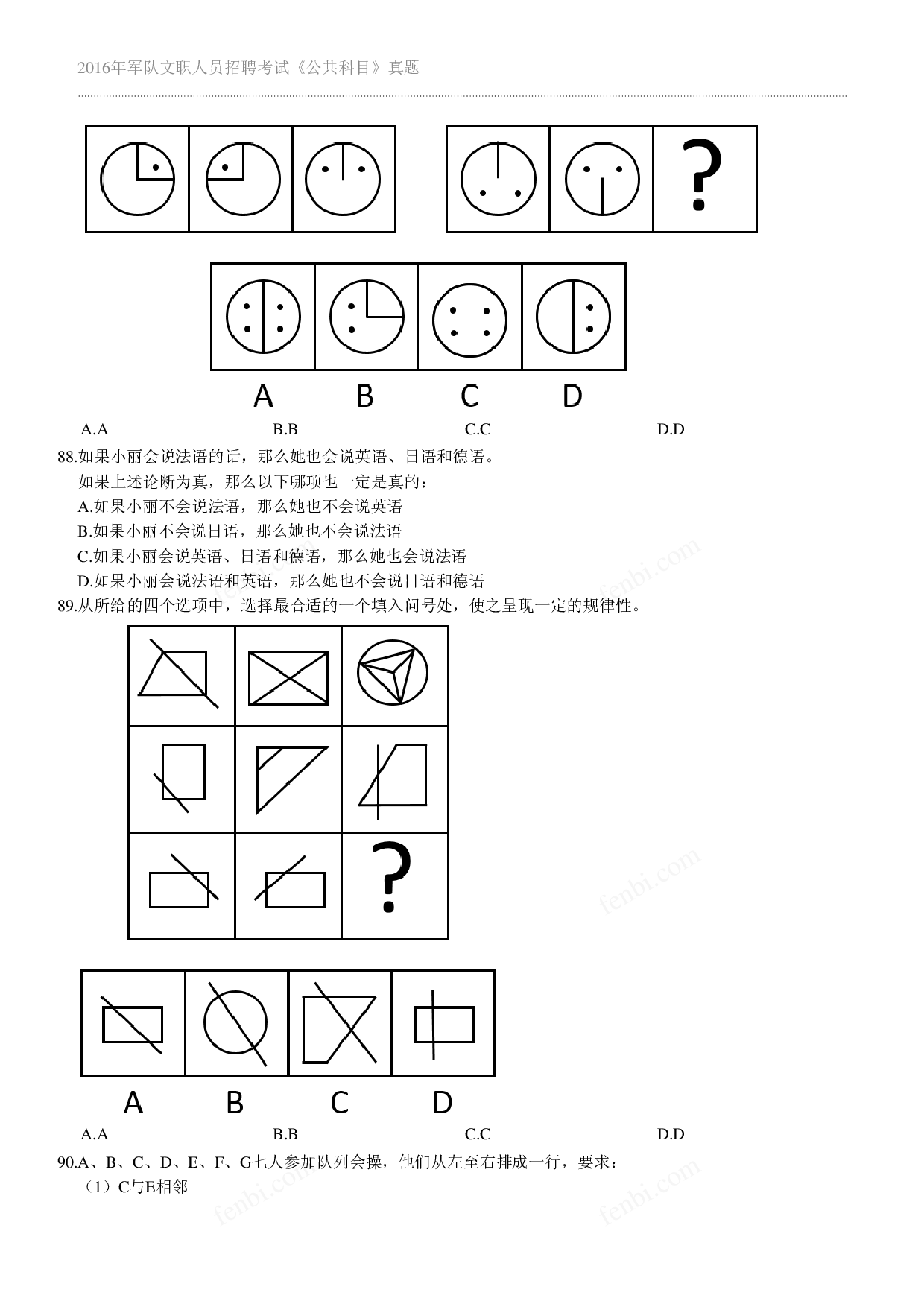 2016年军队文职《公共科目》真题.pdf 第9页