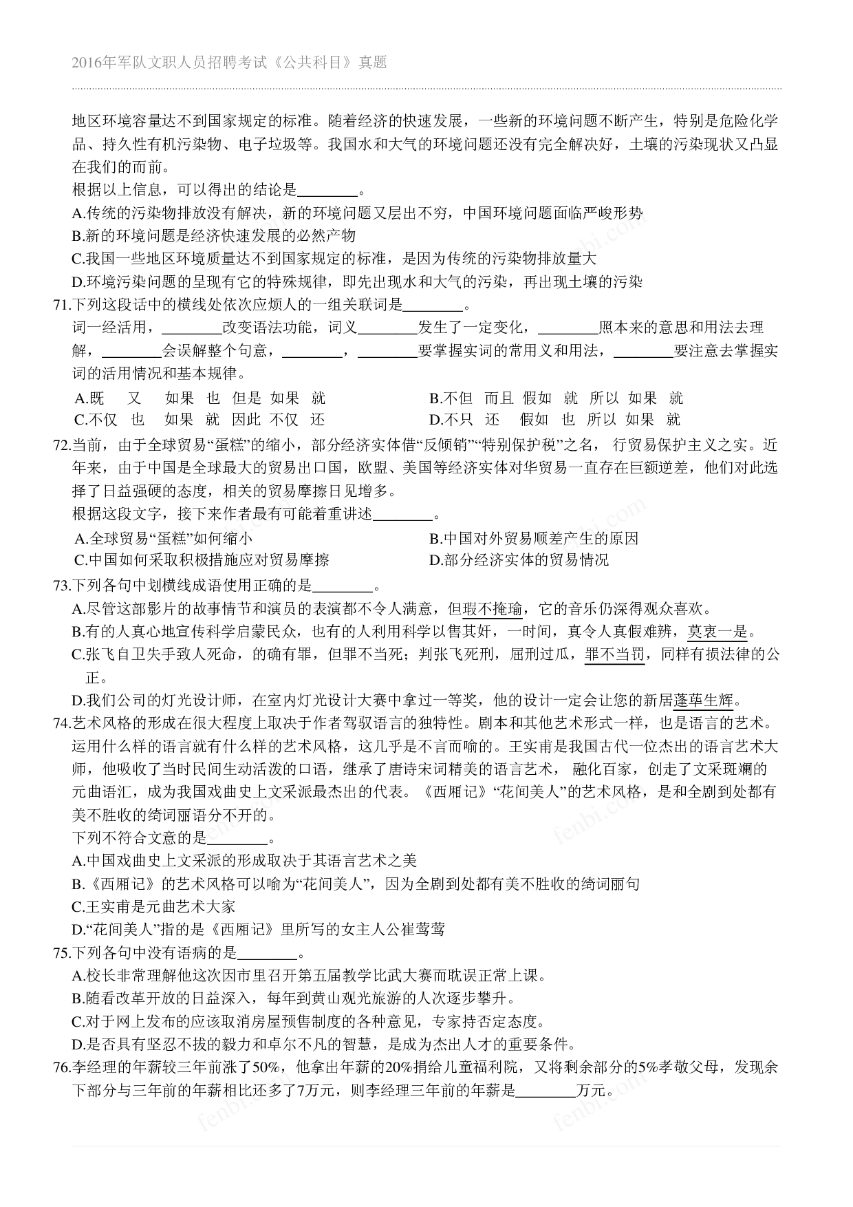 2016年军队文职《公共科目》真题.pdf 第7页
