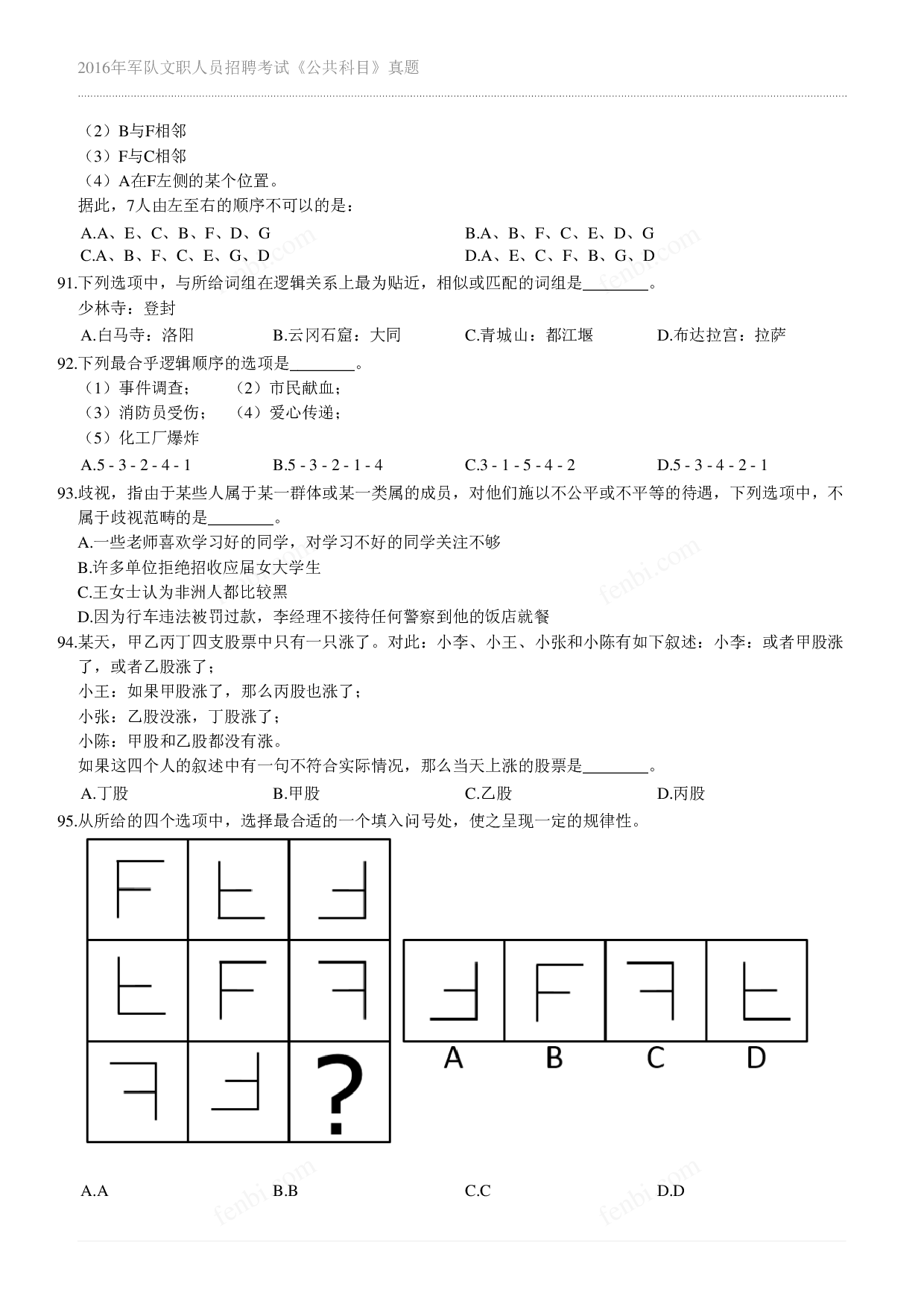 2016年军队文职《公共科目》真题.pdf 第10页
