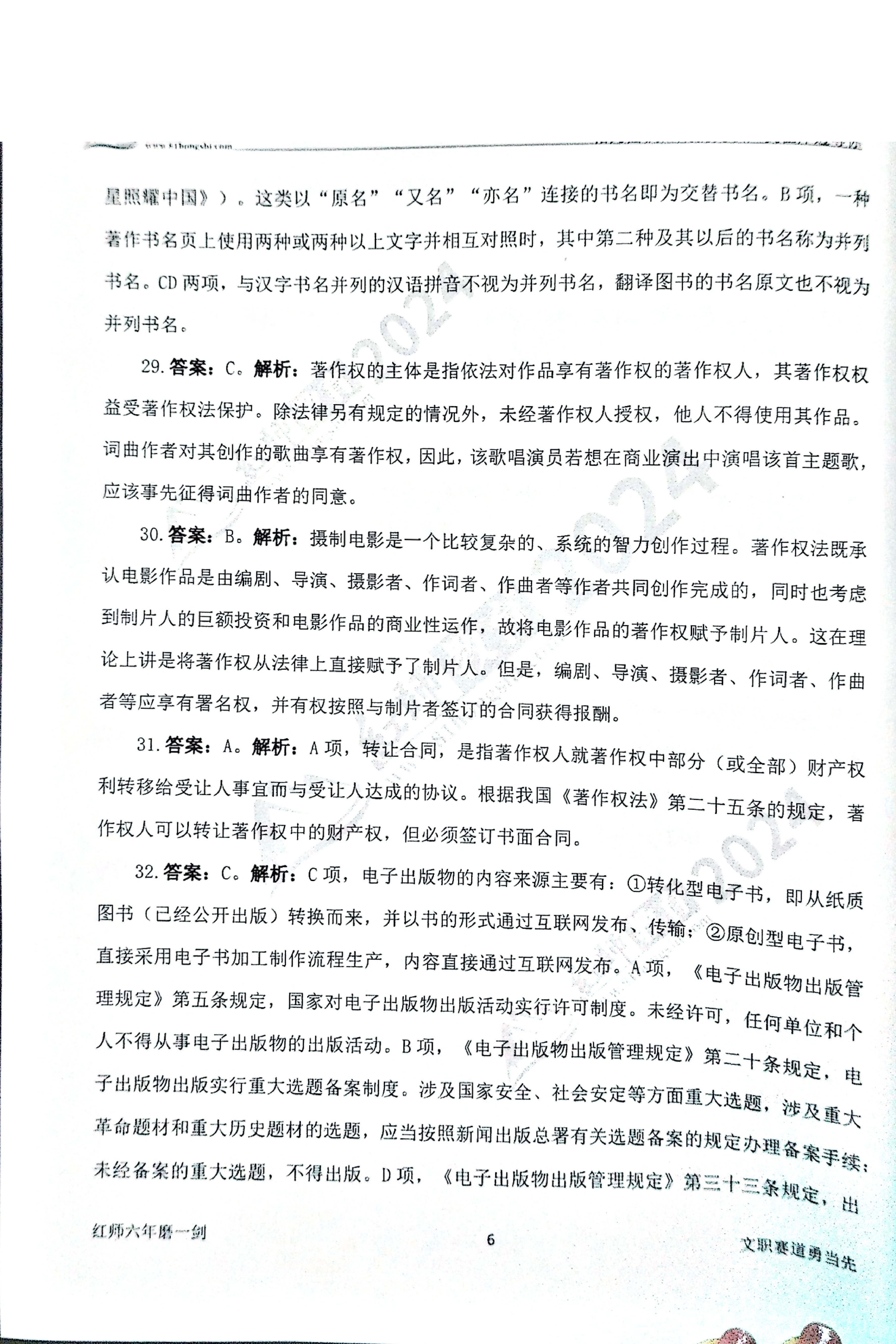 2024军队文职【出版学】演练卷答案解析（1）.pdf 第6页