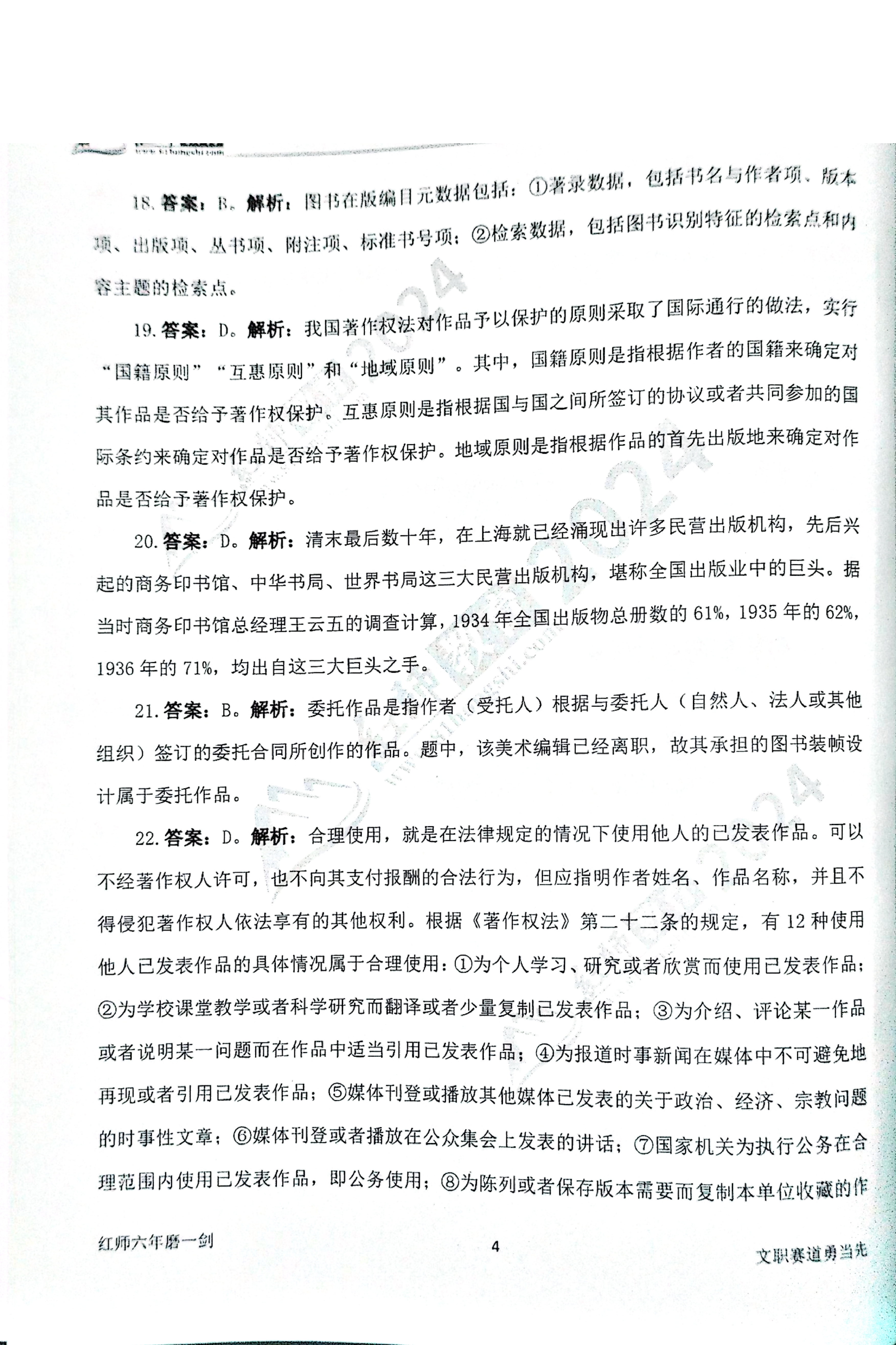 2024军队文职【出版学】演练卷答案解析（1）.pdf 第4页