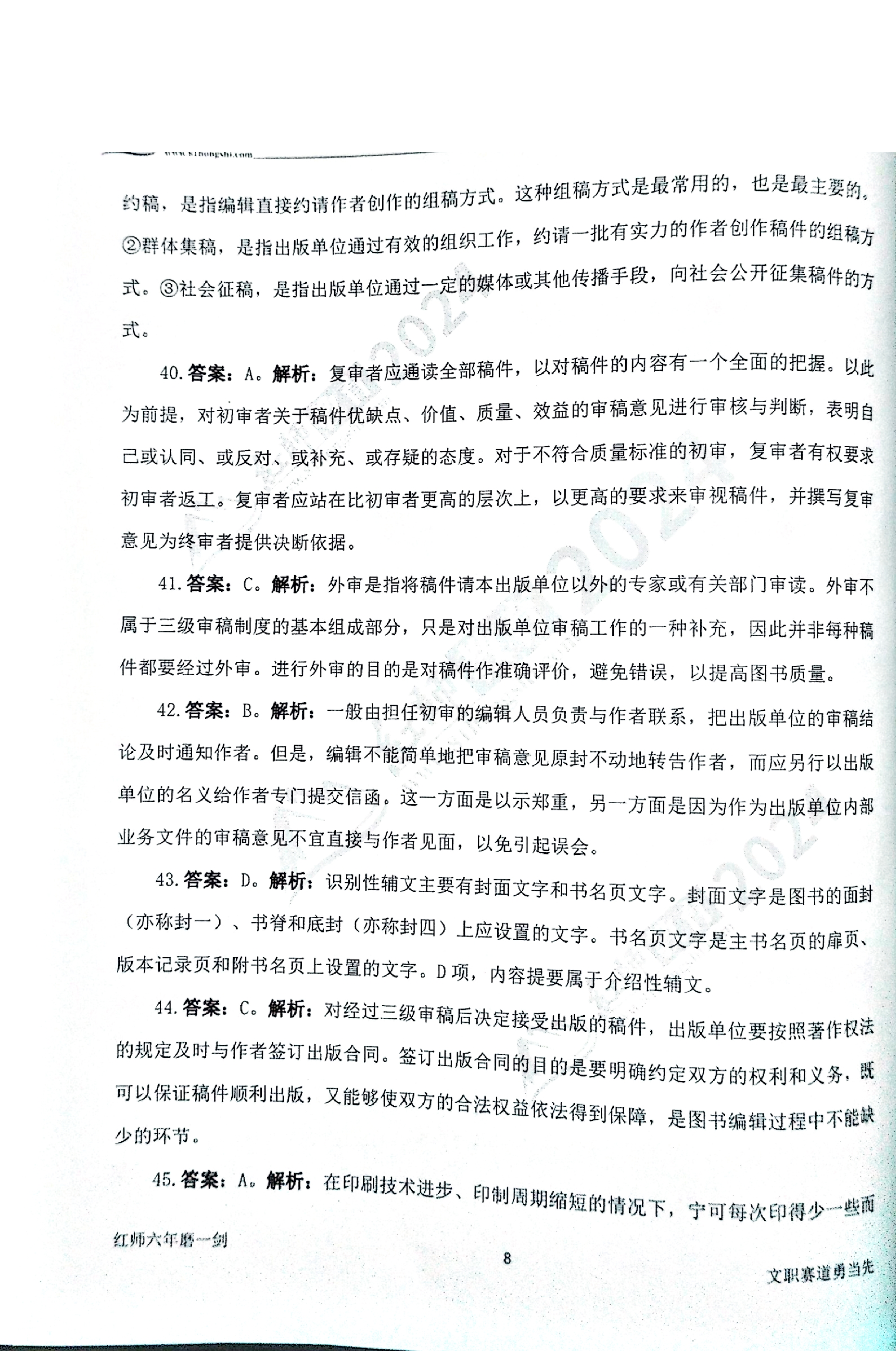 2024军队文职【出版学】演练卷答案解析（1）.pdf 第8页