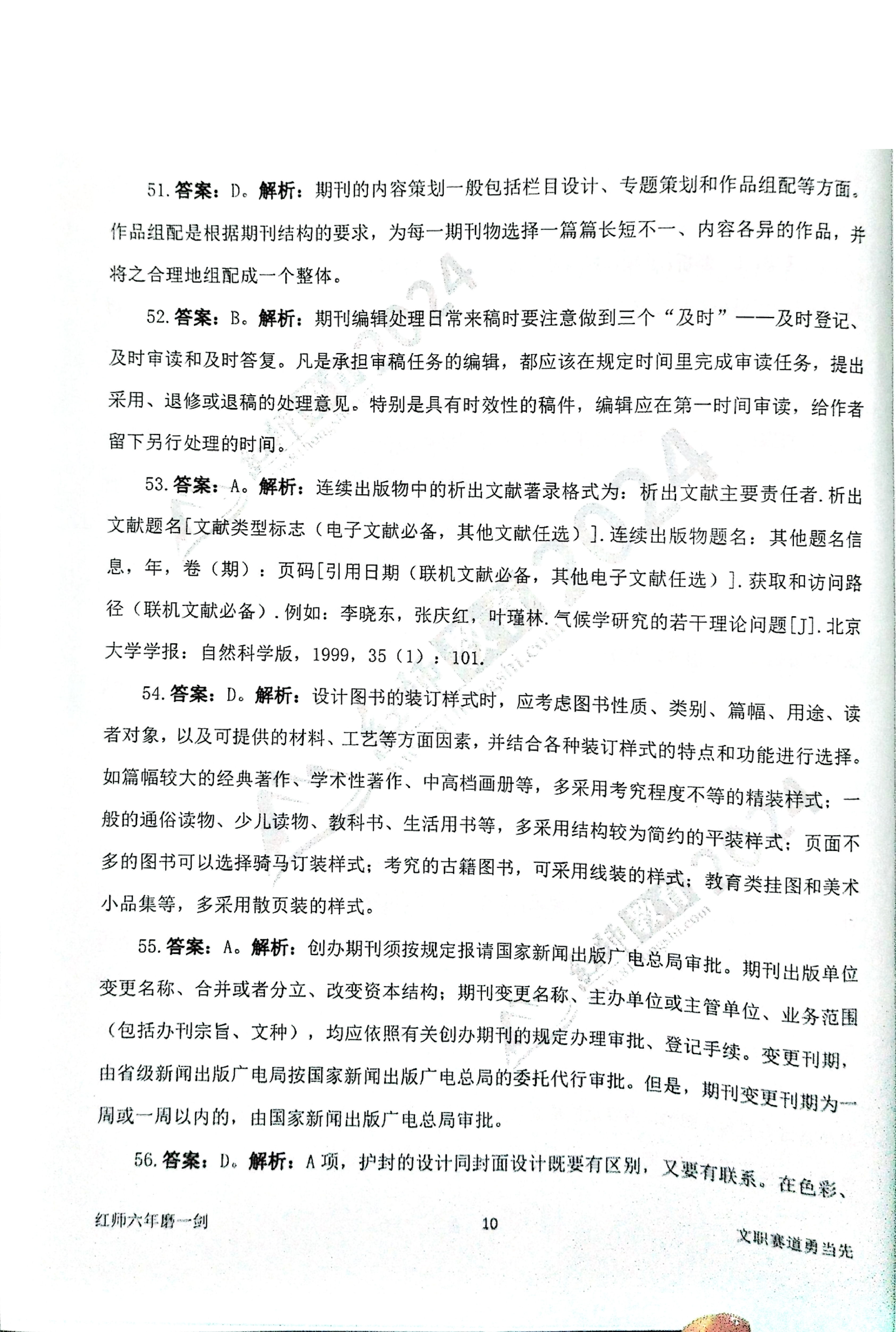 2024军队文职【出版学】演练卷答案解析（1）.pdf 第10页