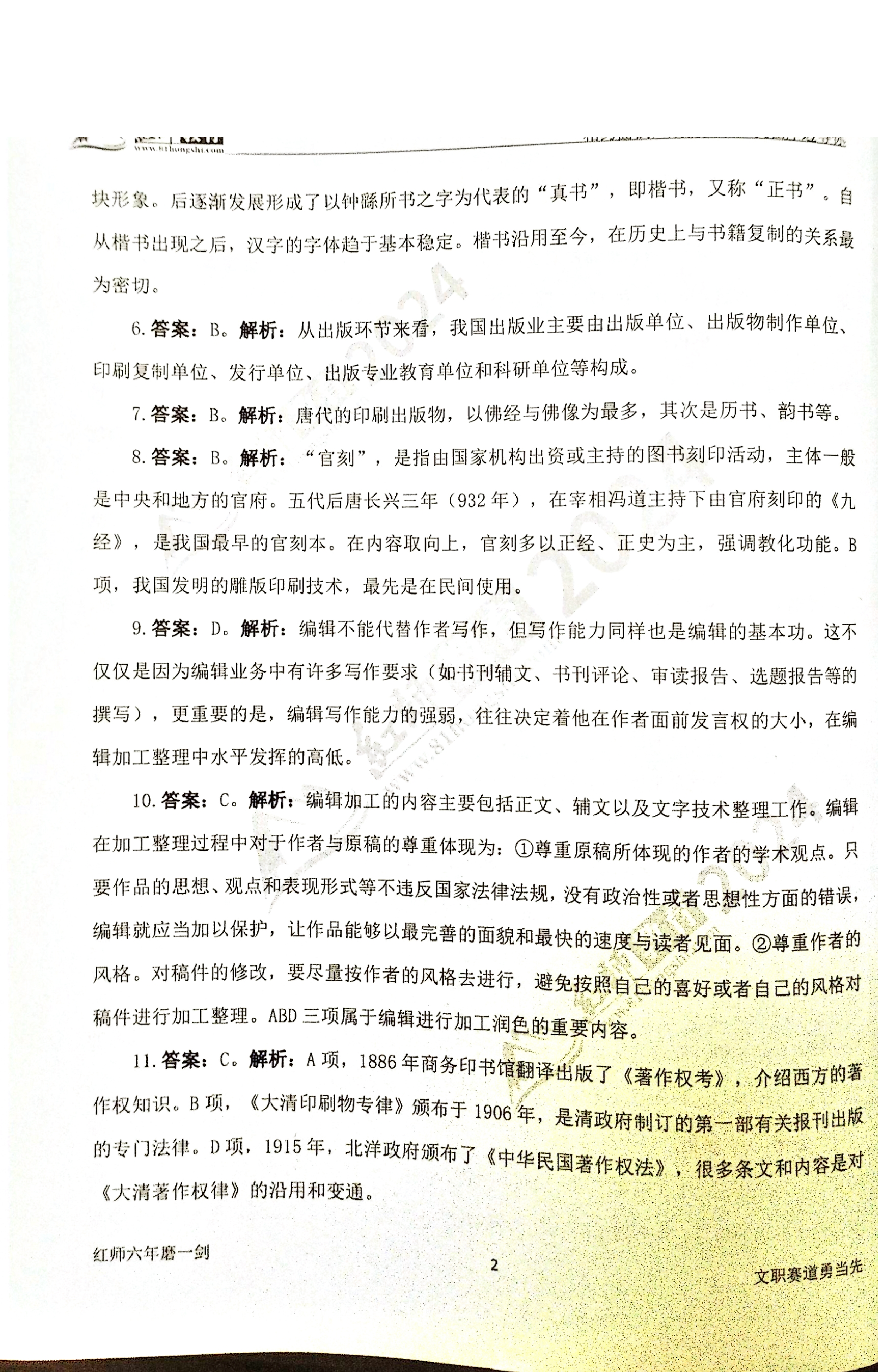 2024军队文职【出版学】演练卷答案解析（1）.pdf 第2页