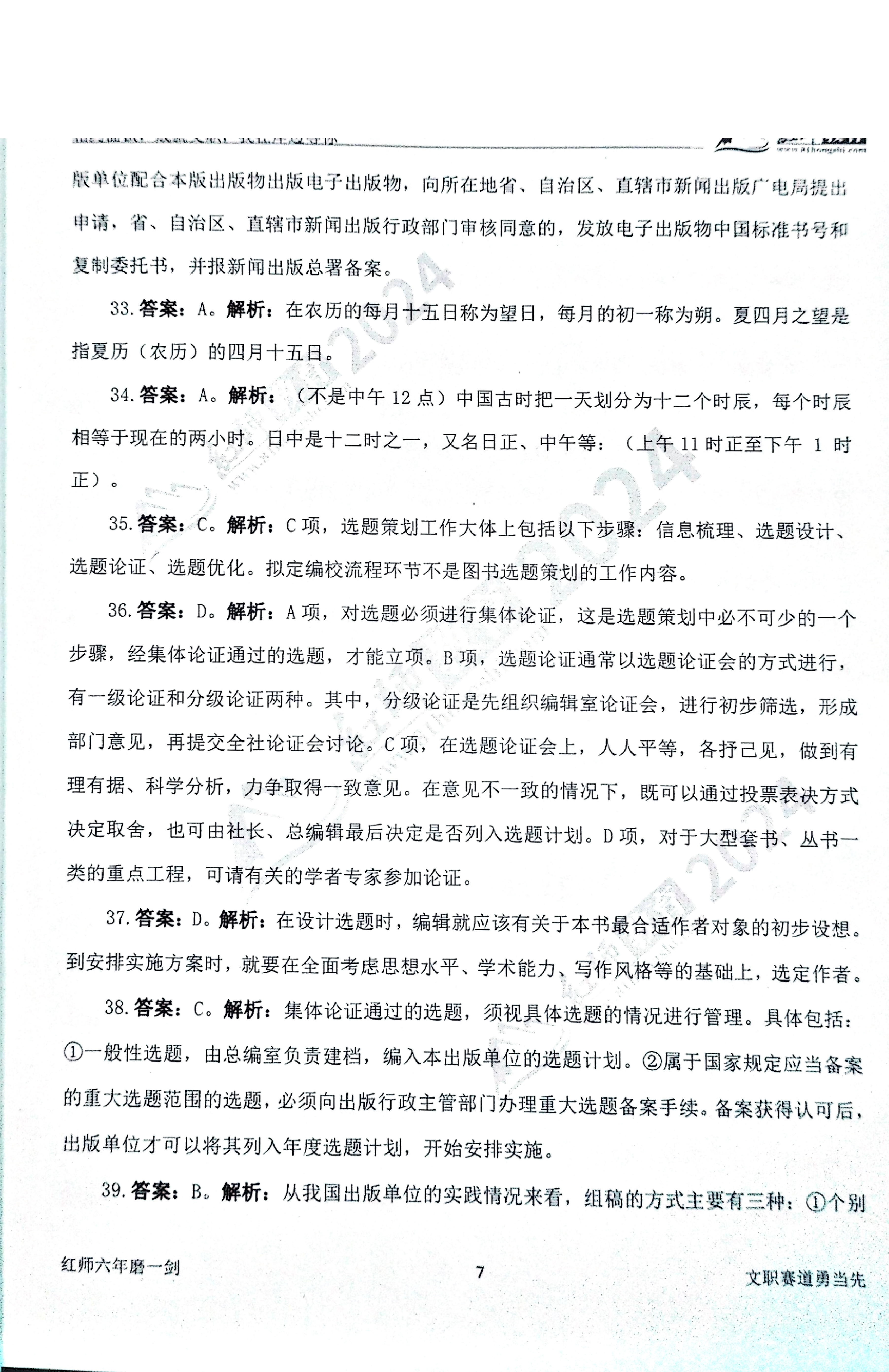 2024军队文职【出版学】演练卷答案解析（1）.pdf 第7页