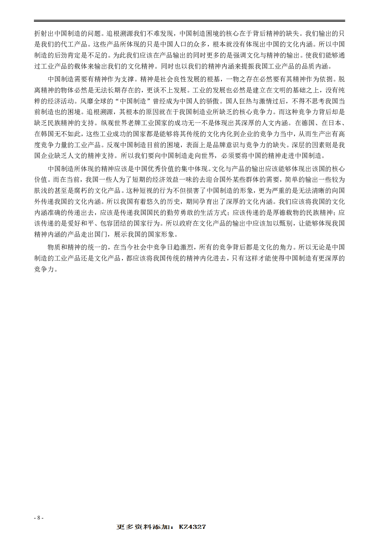 2014年412公务员联考《申论》（安徽A卷）真题及参考答案 .pdf 第8页