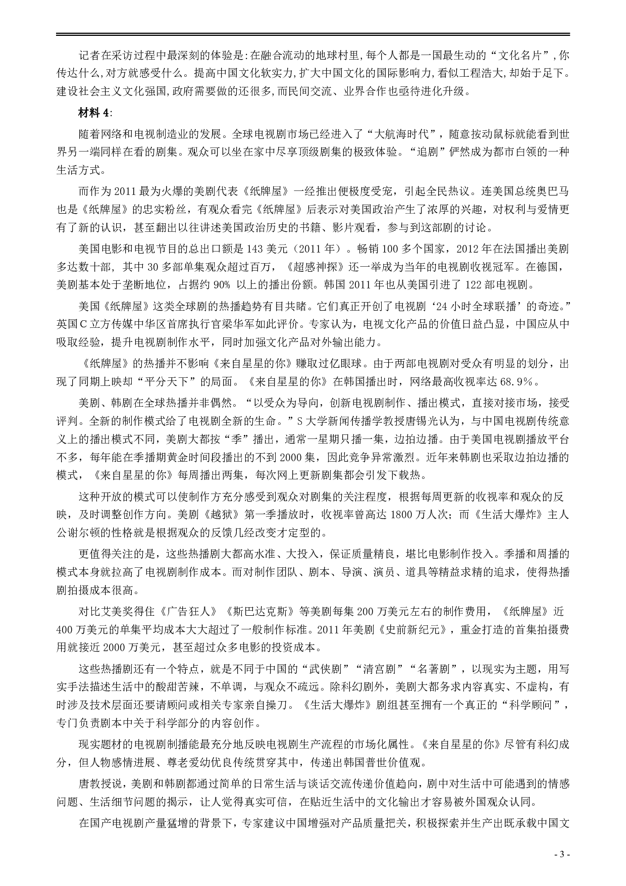 2014年412公务员联考《申论》（安徽A卷）真题及参考答案 .pdf 第3页