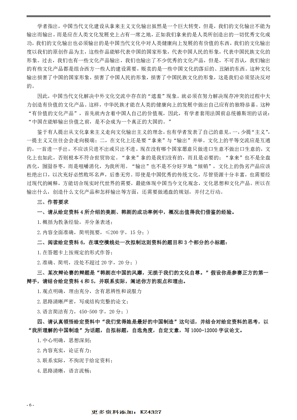 2014年412公务员联考《申论》（安徽A卷）真题及参考答案 .pdf 第6页