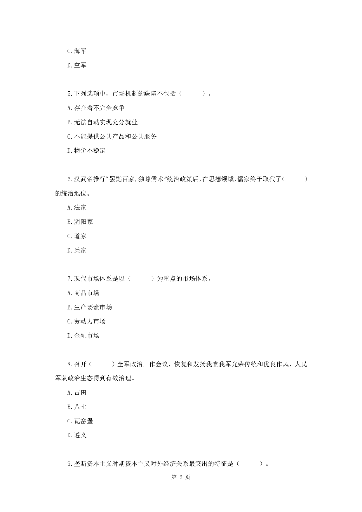 2019年军队文职《公共科目》真题.pdf 第2页