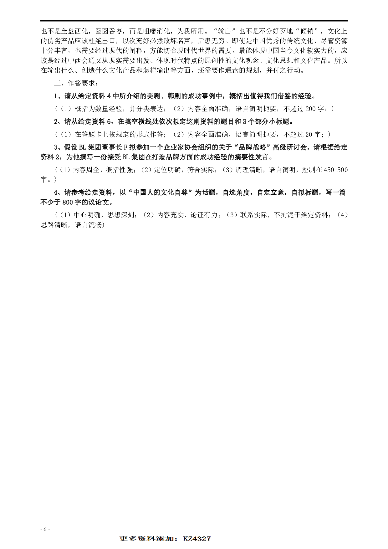 2014年412公务员联考《申论》（安徽B卷）真题及参考答案 .pdf 第6页