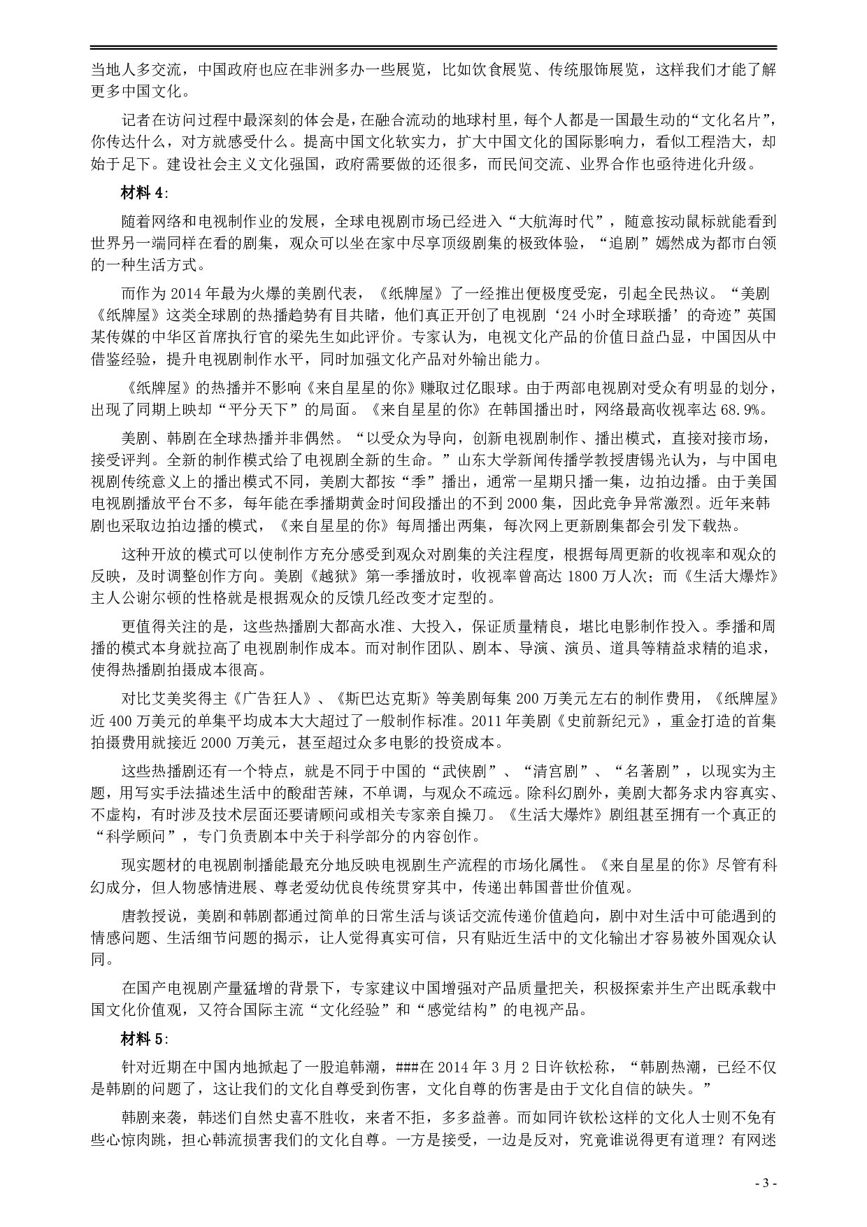 2014年412公务员联考《申论》（安徽B卷）真题及参考答案 .pdf 第3页