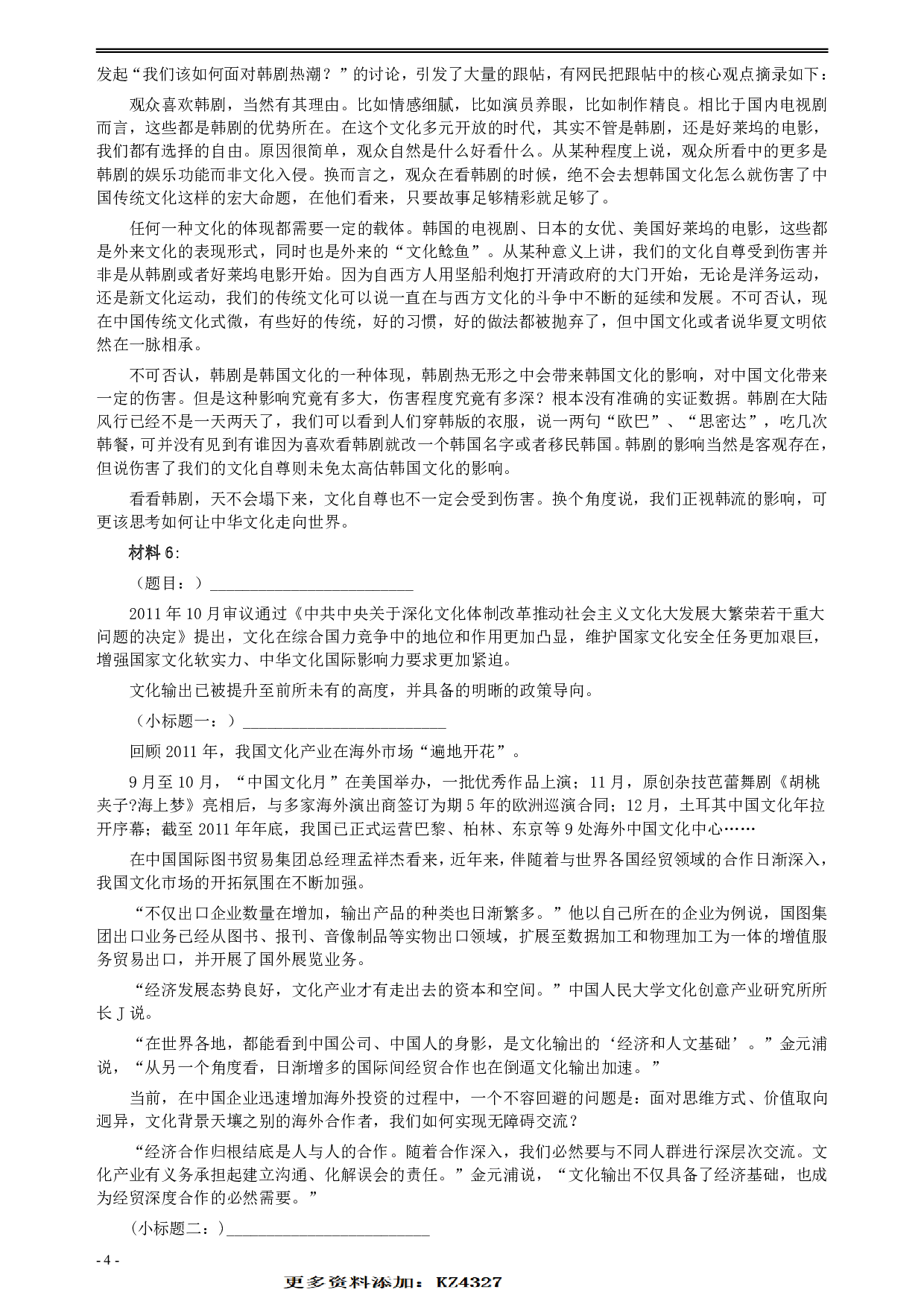 2014年412公务员联考《申论》（安徽B卷）真题及参考答案 .pdf 第4页