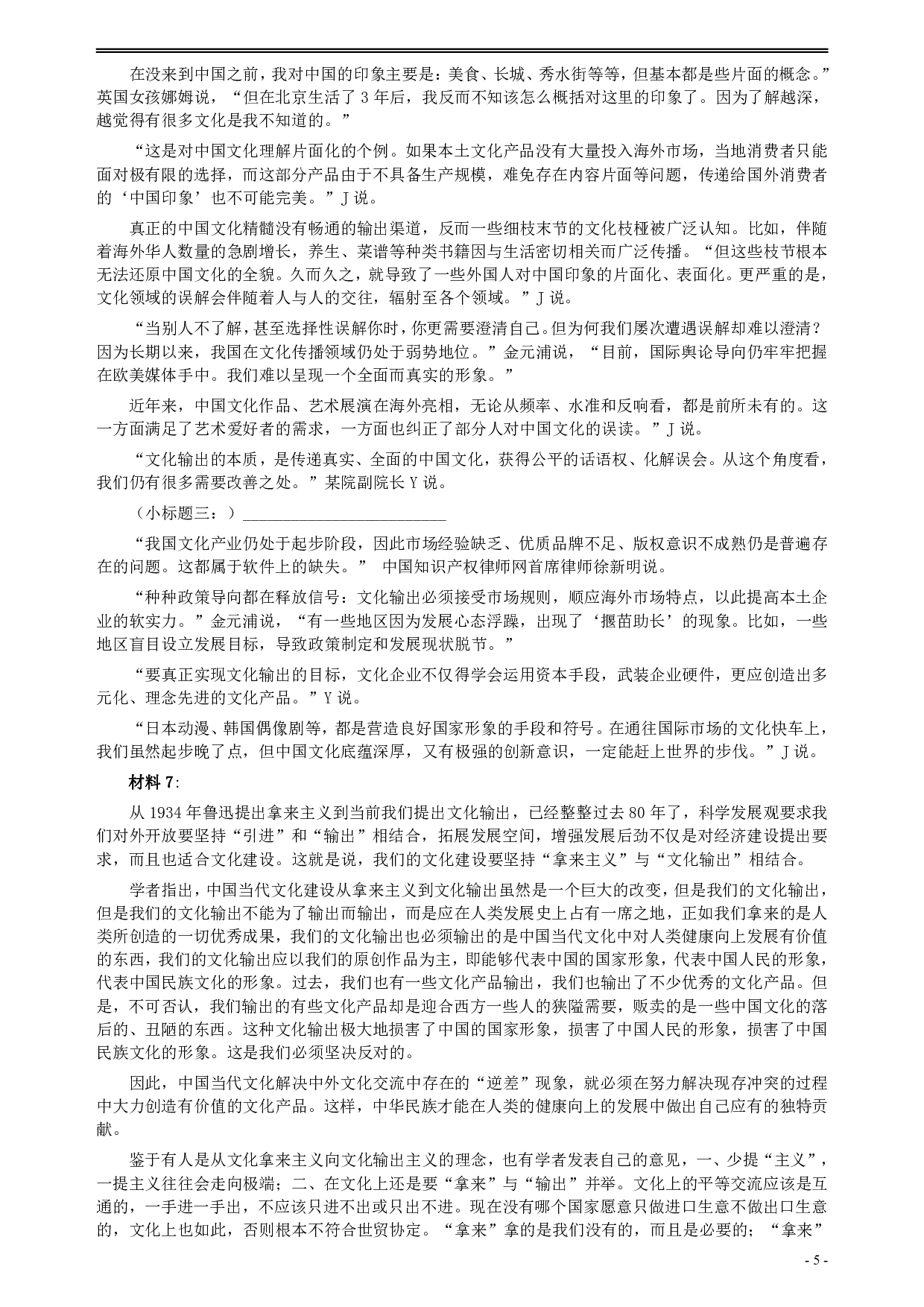 2014年412公务员联考《申论》（安徽B卷）真题及参考答案 .pdf 第5页