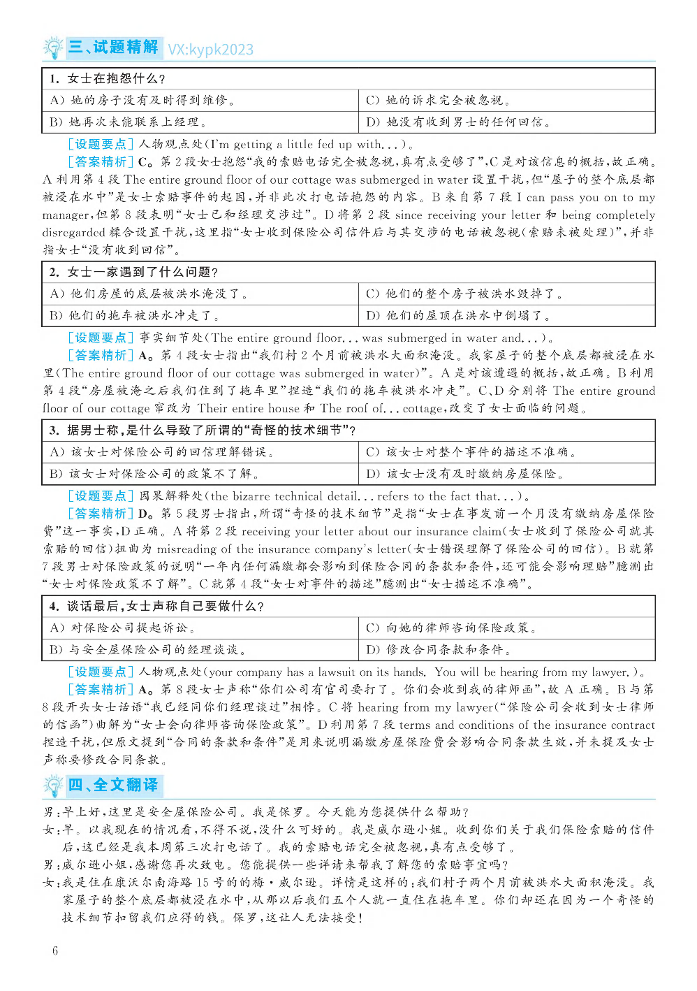 2020.12英语六级考试答案解析第1套.pdf 第6页