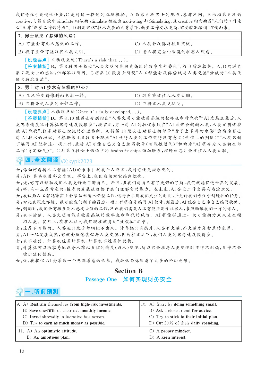 2020.12英语六级考试答案解析第1套.pdf 第10页