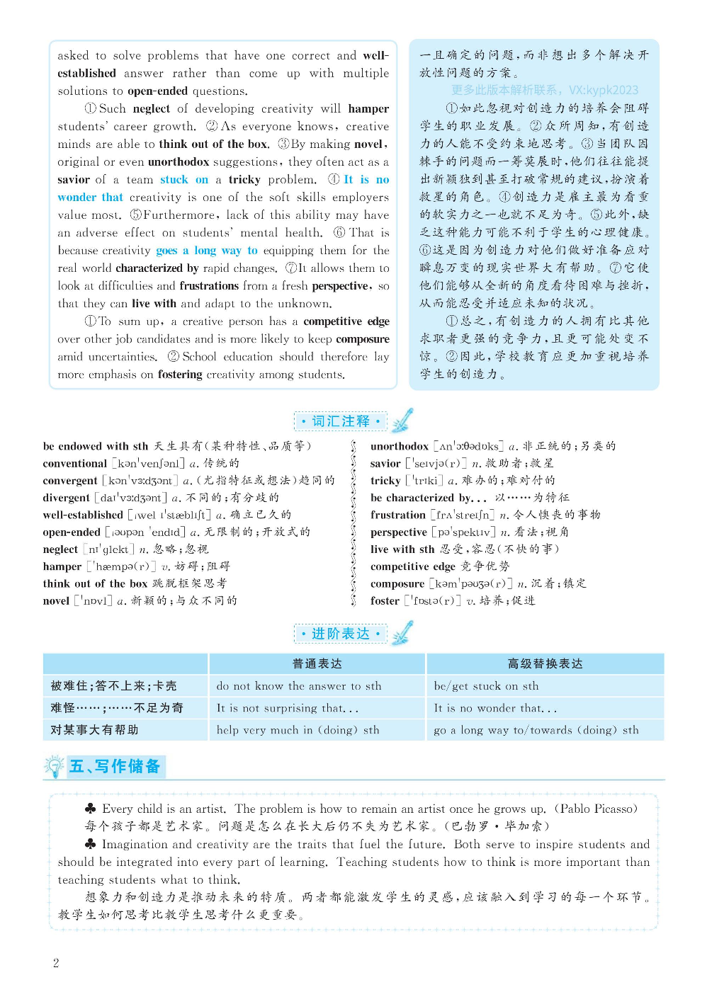 2020.12英语六级考试答案解析第1套.pdf 第2页