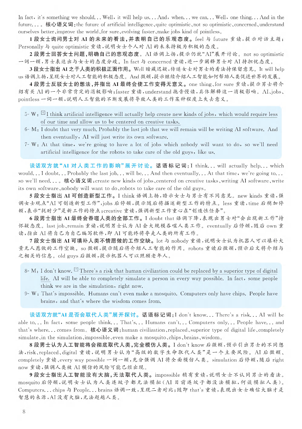 2020.12英语六级考试答案解析第1套.pdf 第8页