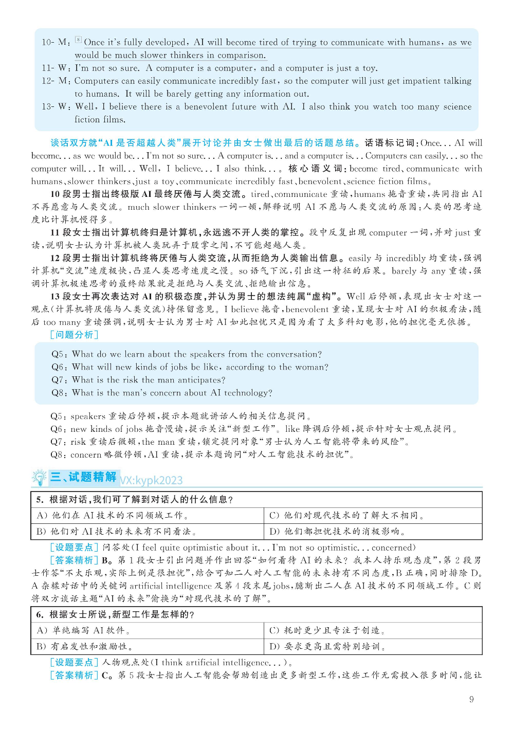 2020.12英语六级考试答案解析第1套.pdf 第9页