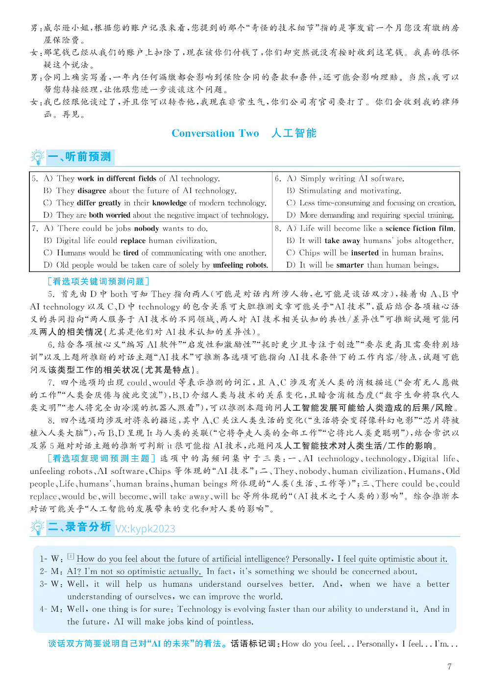 2020.12英语六级考试答案解析第1套.pdf 第7页