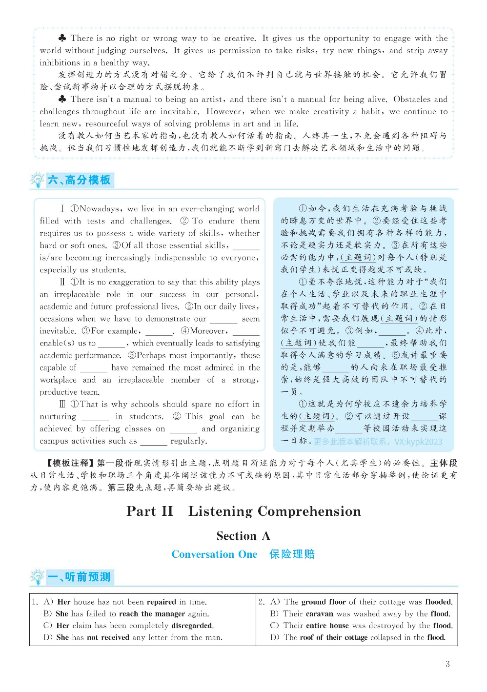 2020.12英语六级考试答案解析第1套.pdf 第3页