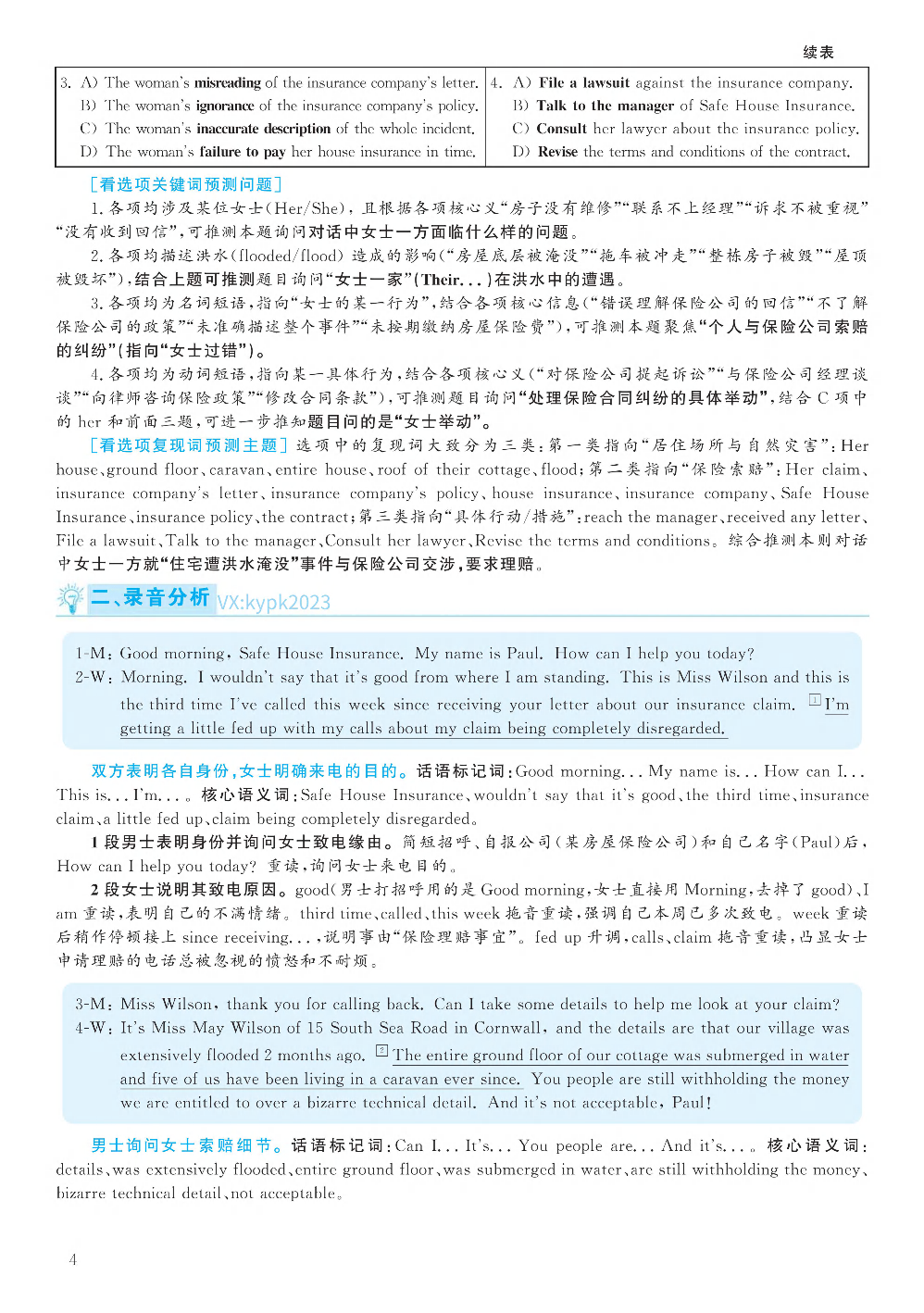 2020.12英语六级考试答案解析第1套.pdf 第4页