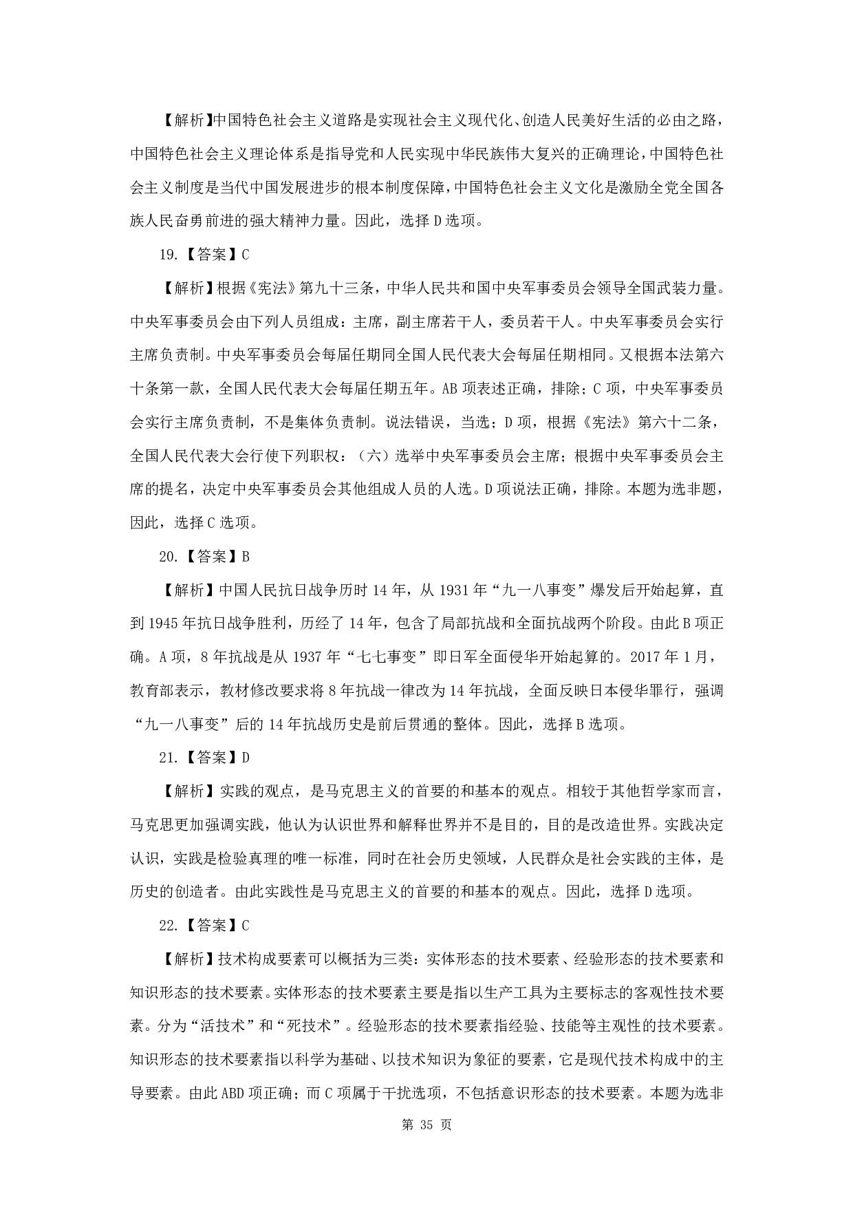 2019年军队文职《公共科目》真题解析.pdf 第5页