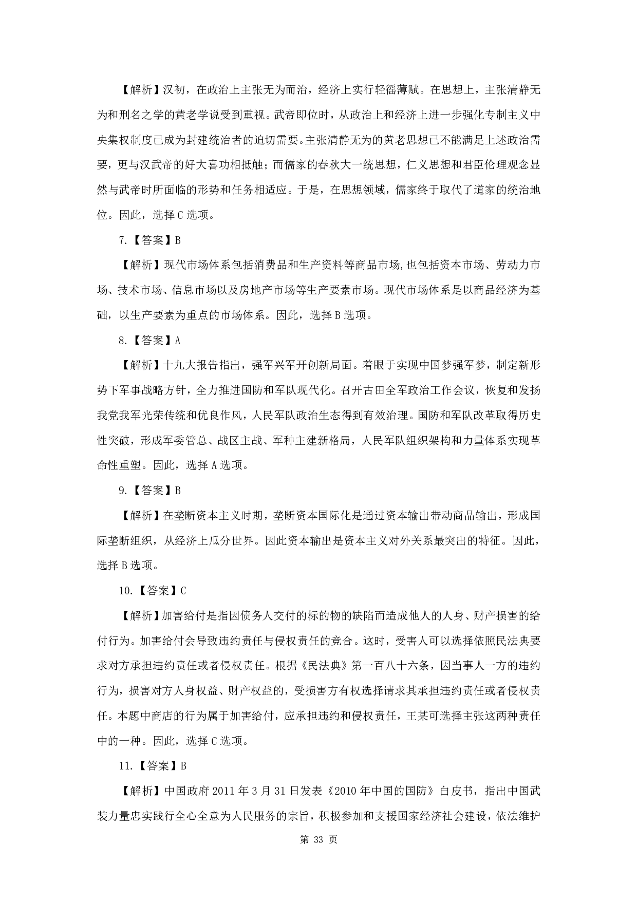 2019年军队文职《公共科目》真题解析.pdf 第3页