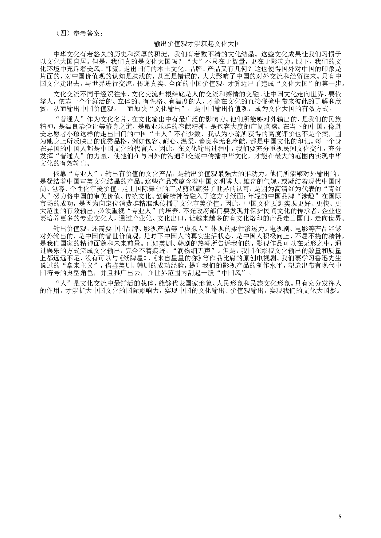 2014年412公务员联考《申论》（湖北卷）真题答案及解析.doc 第5页