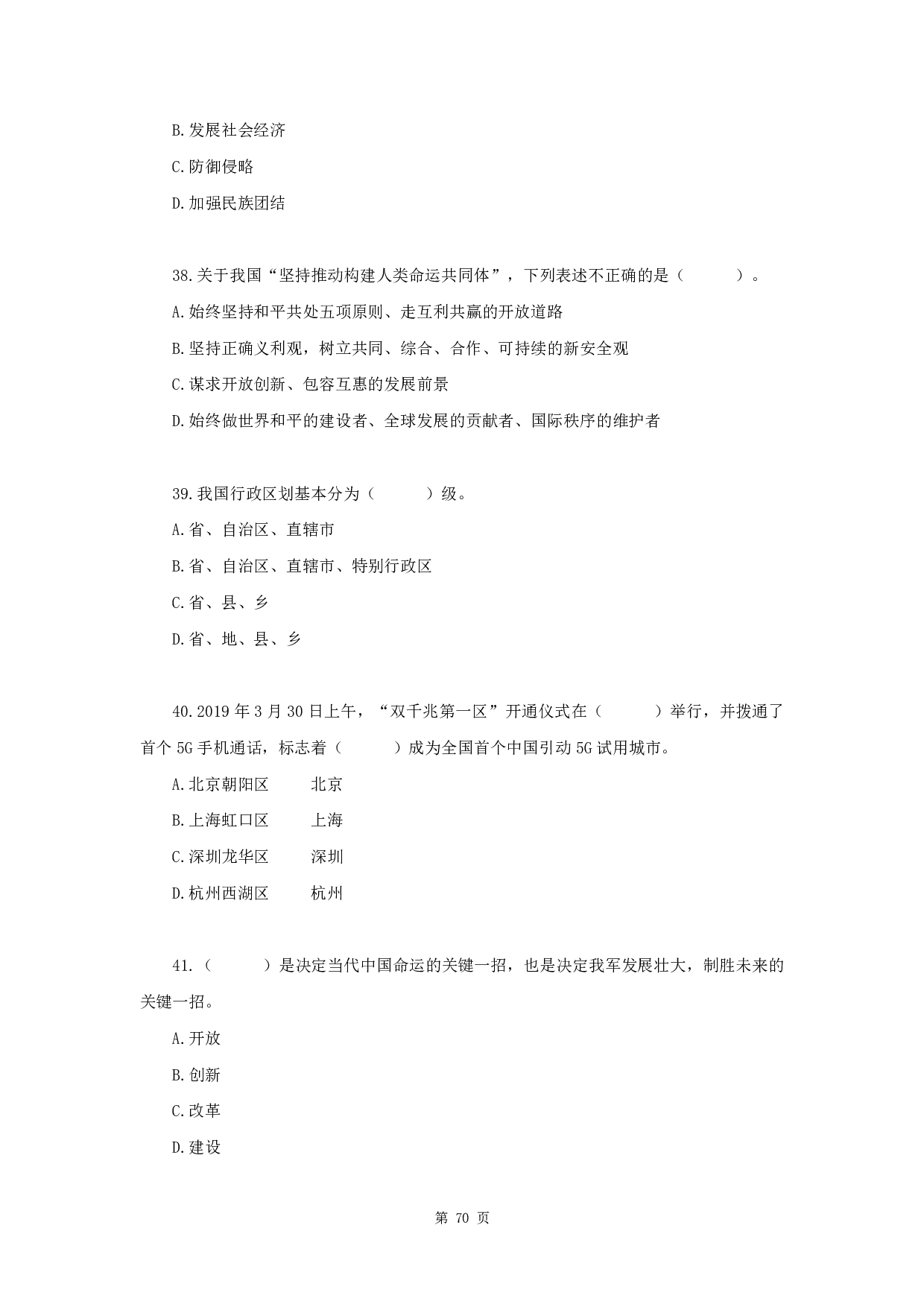 2020年军队文职《公共科目》真题.pdf 第9页