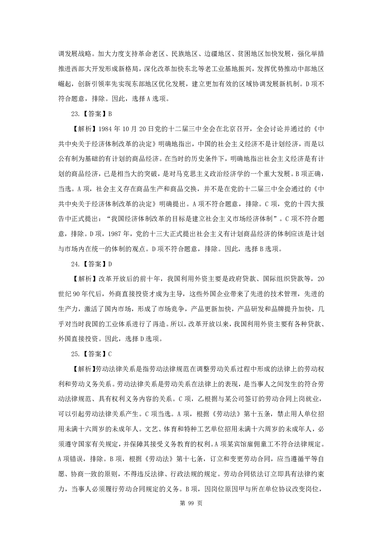 2020年军队文职《公共科目》真题解析.pdf 第7页