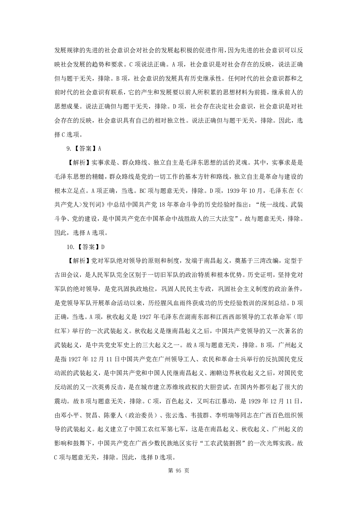 2020年军队文职《公共科目》真题解析.pdf 第3页