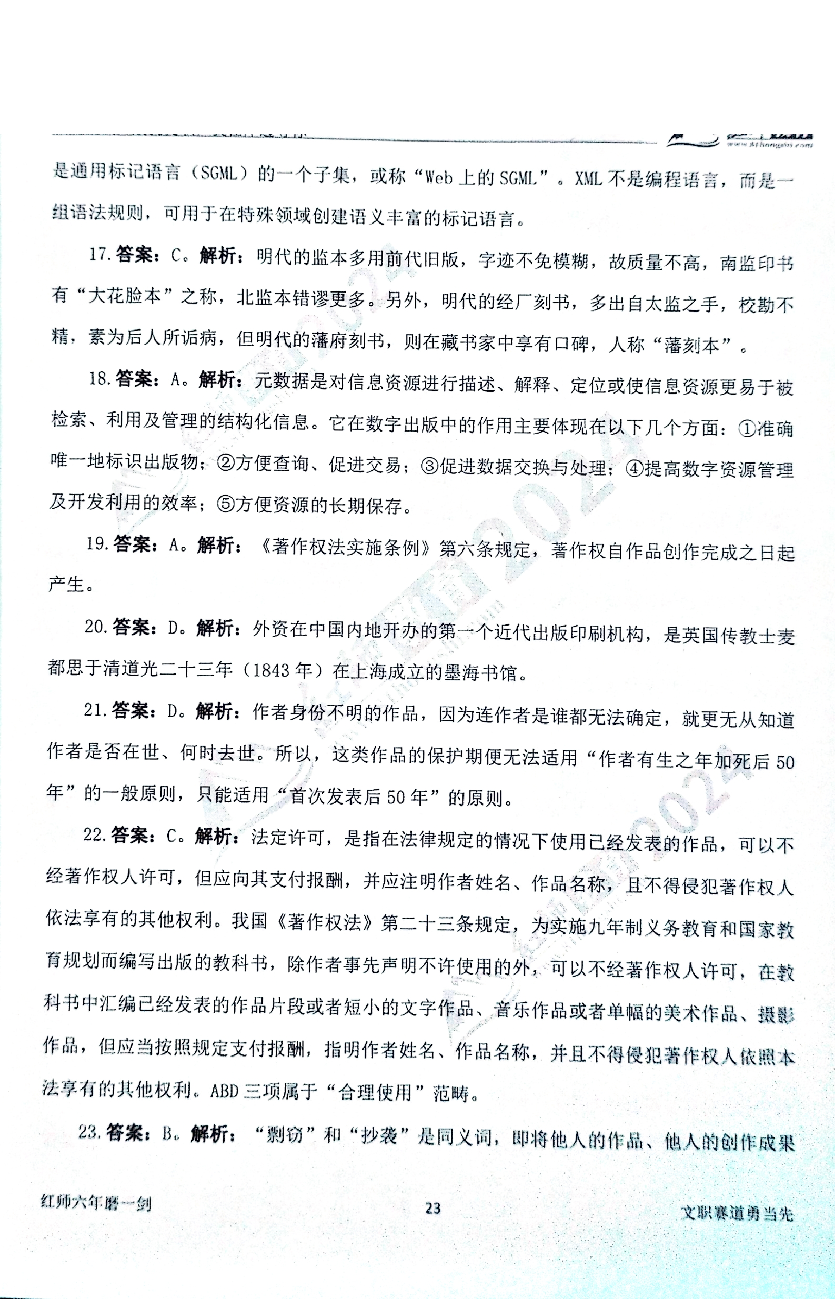 2024军队文职【出版学】演练卷答案解析（2）.pdf 第4页