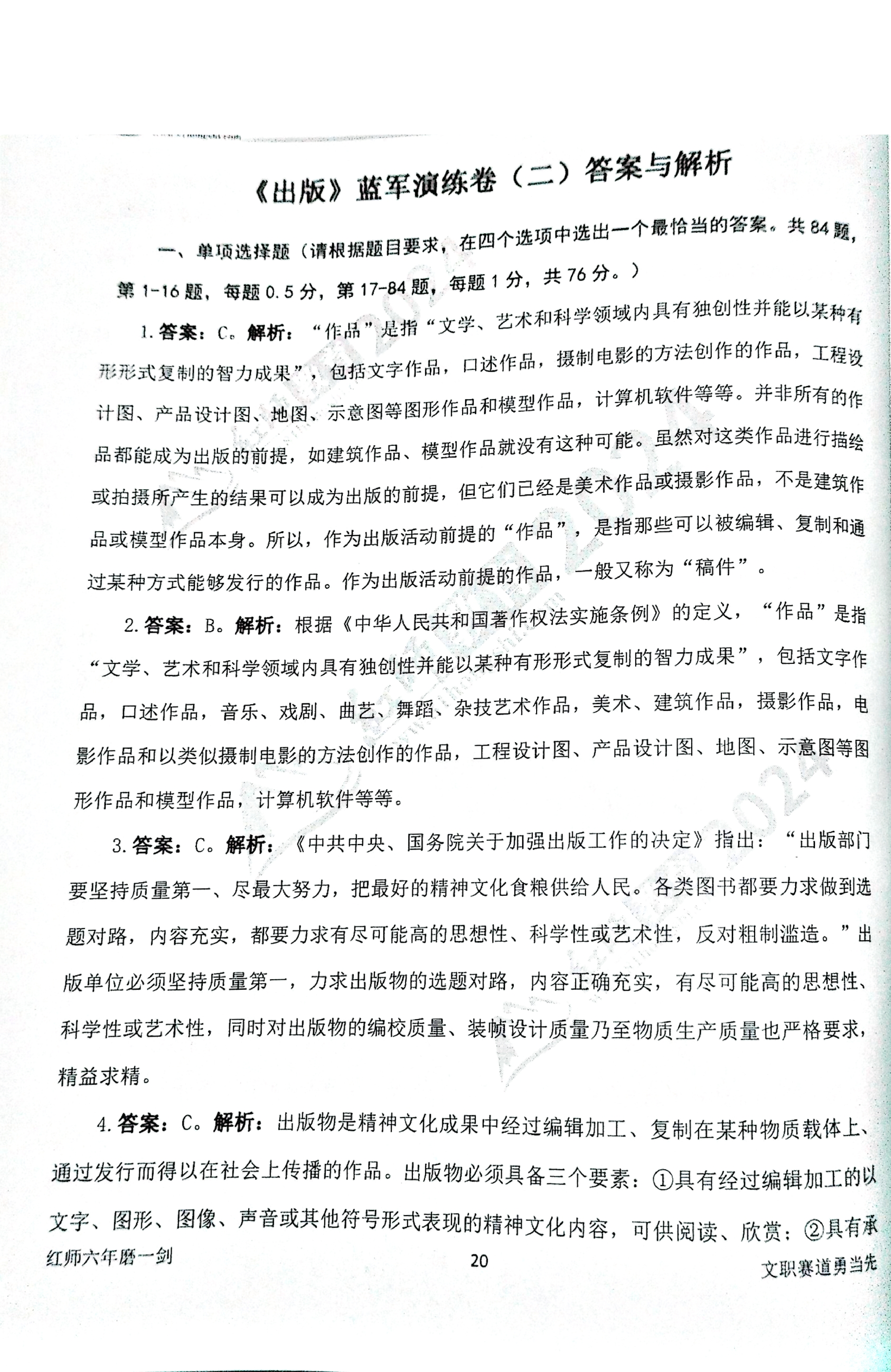 2024军队文职【出版学】演练卷答案解析（2）.pdf 第1页