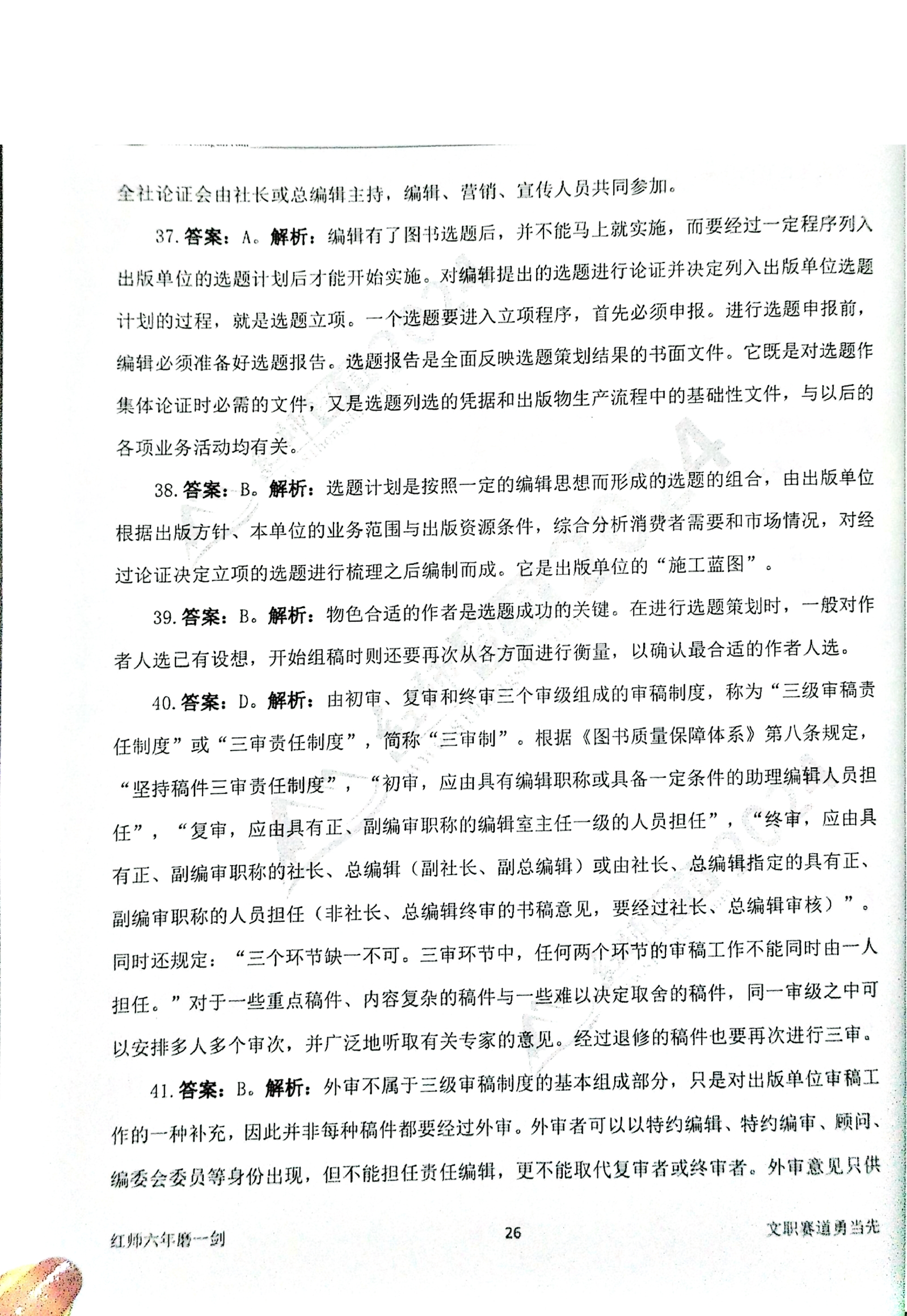 2024军队文职【出版学】演练卷答案解析（2）.pdf 第7页