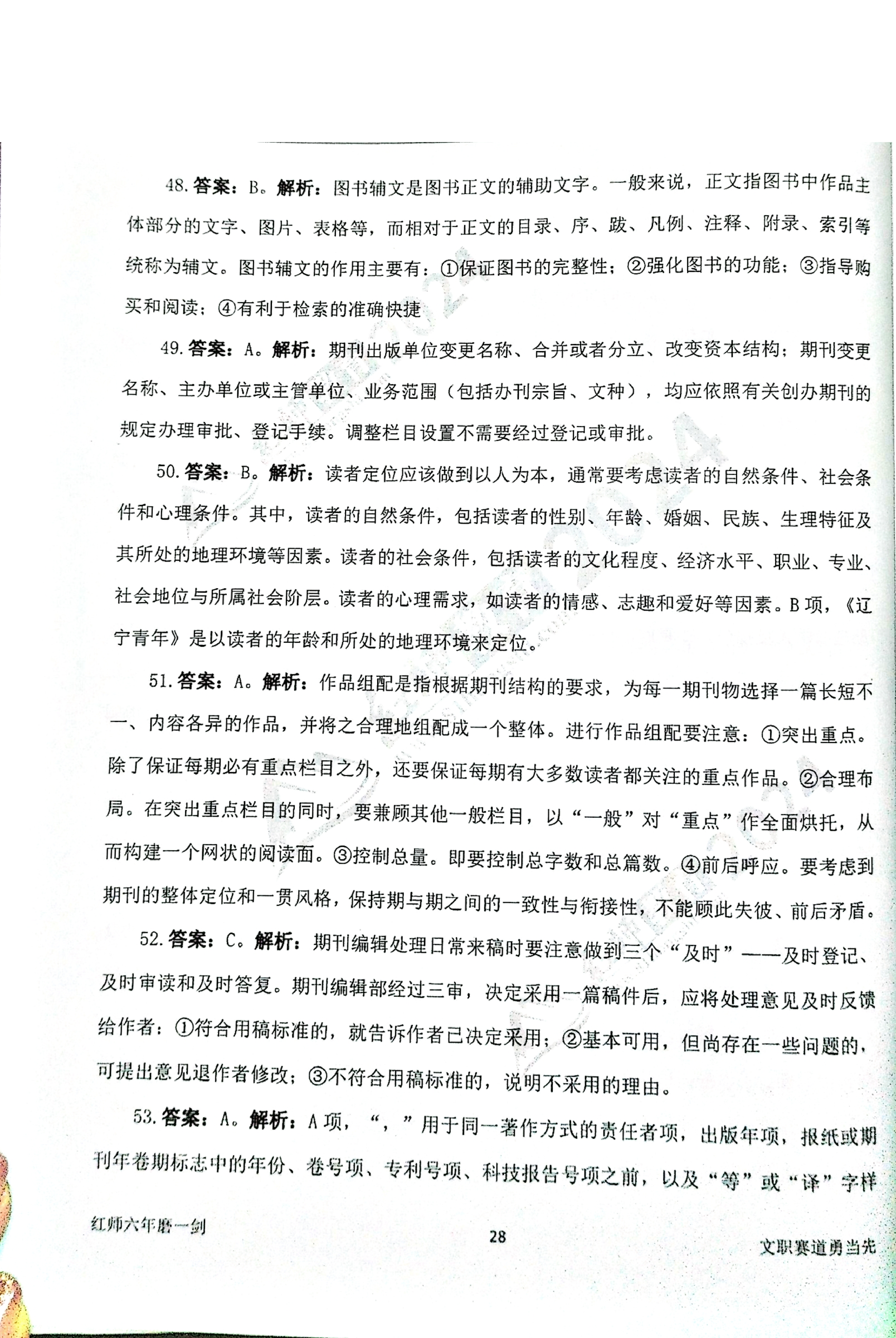 2024军队文职【出版学】演练卷答案解析（2）.pdf 第9页