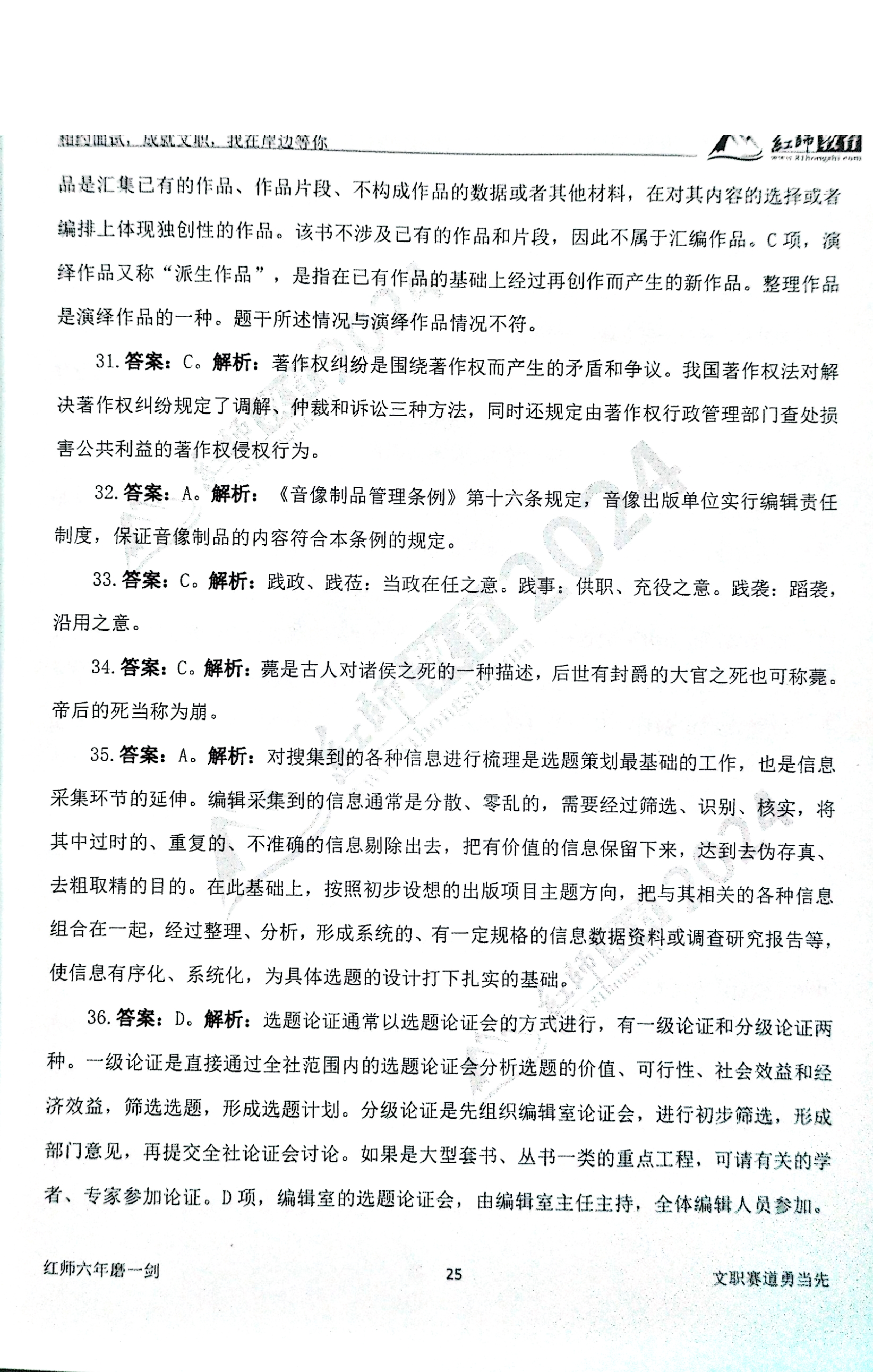 2024军队文职【出版学】演练卷答案解析（2）.pdf 第6页